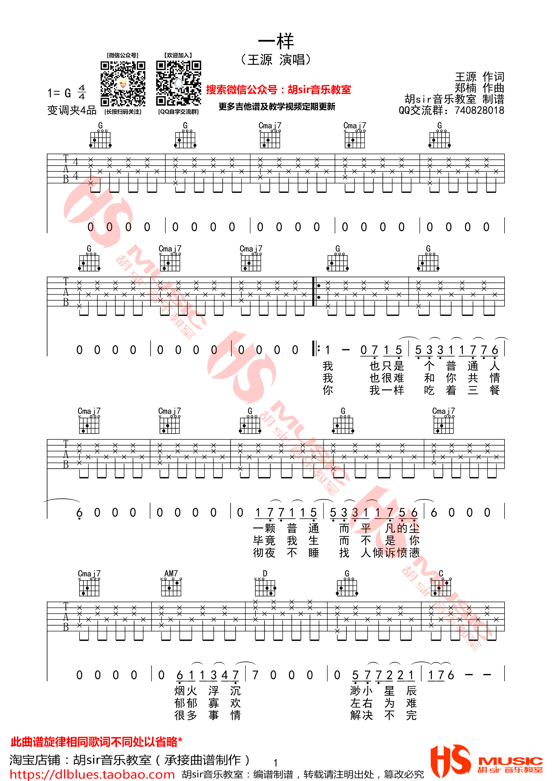 一样吉他谱 G调六线谱_胡sir音乐教室编配_王源