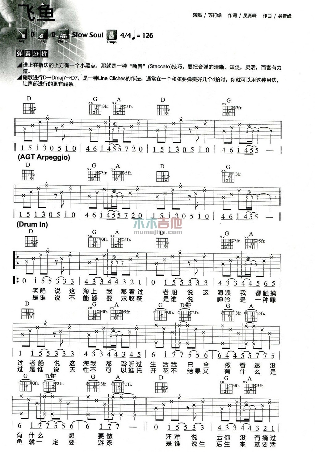 飞鱼吉他谱 D调附前奏_木木吉他编配_苏打绿