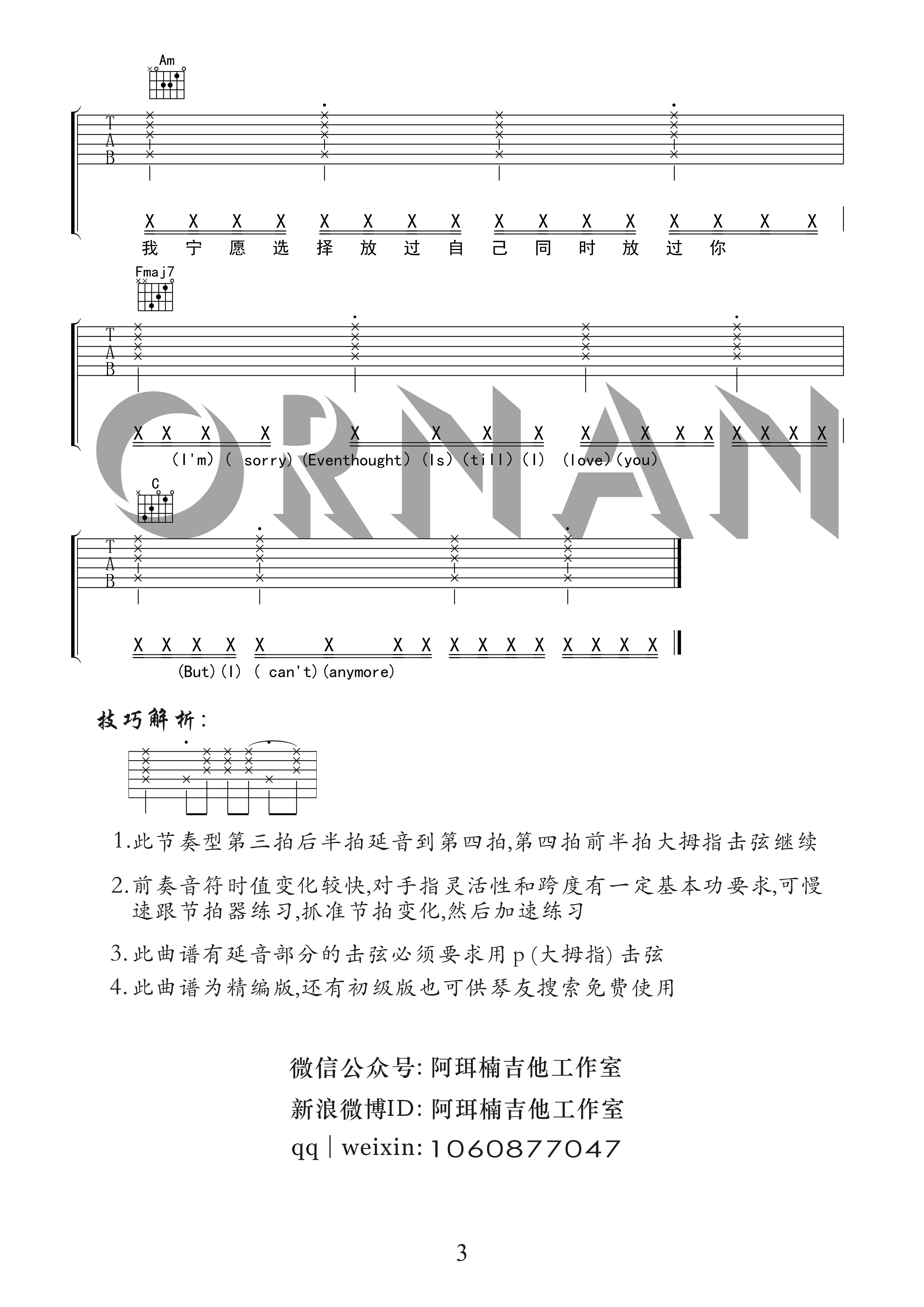 再也没有吉他谱 C调精选版/简单版_啊珥楠吉他工作室编配_杨佬叁