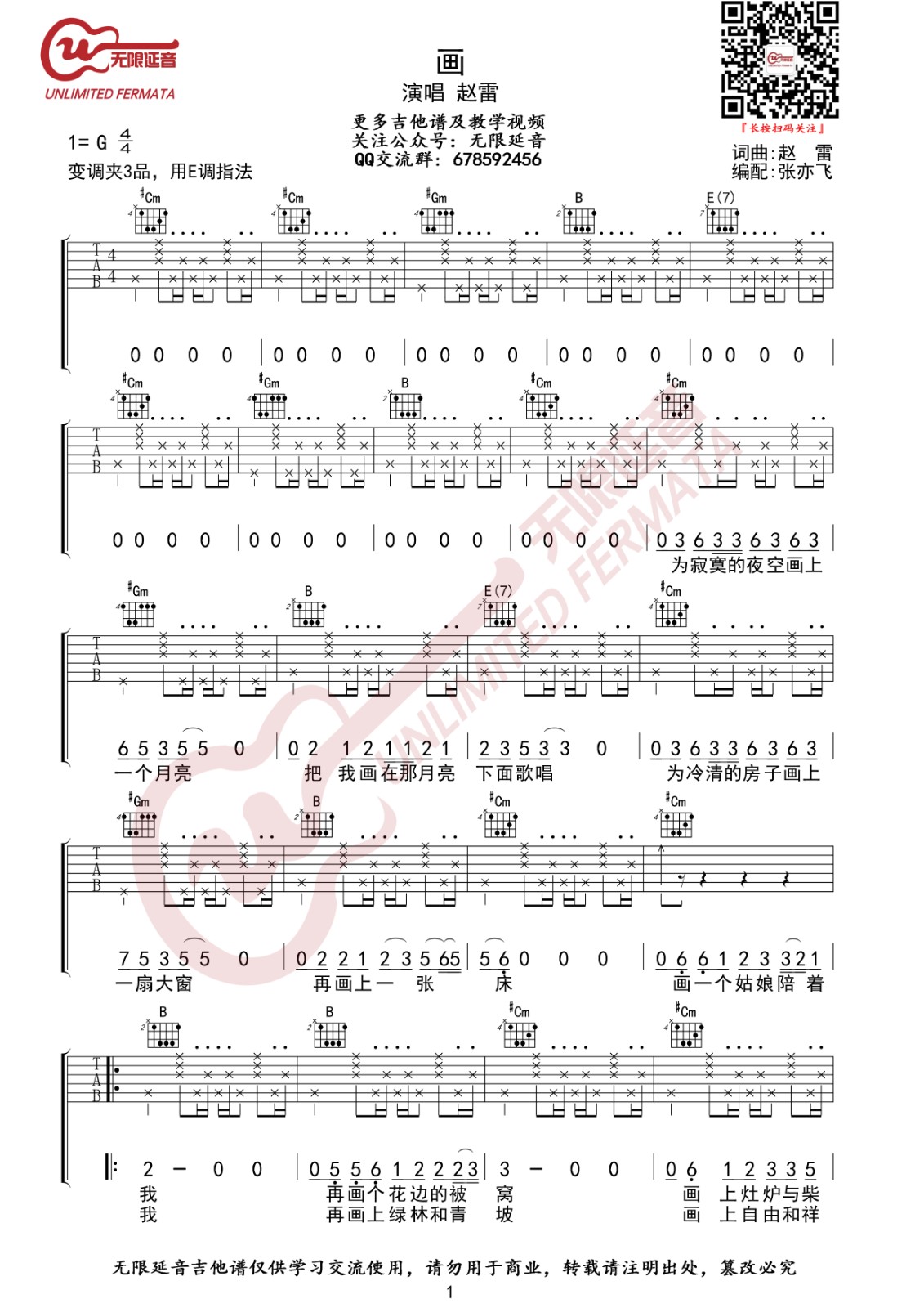 画吉他谱 E调女生版_无限延音编配_赵雷