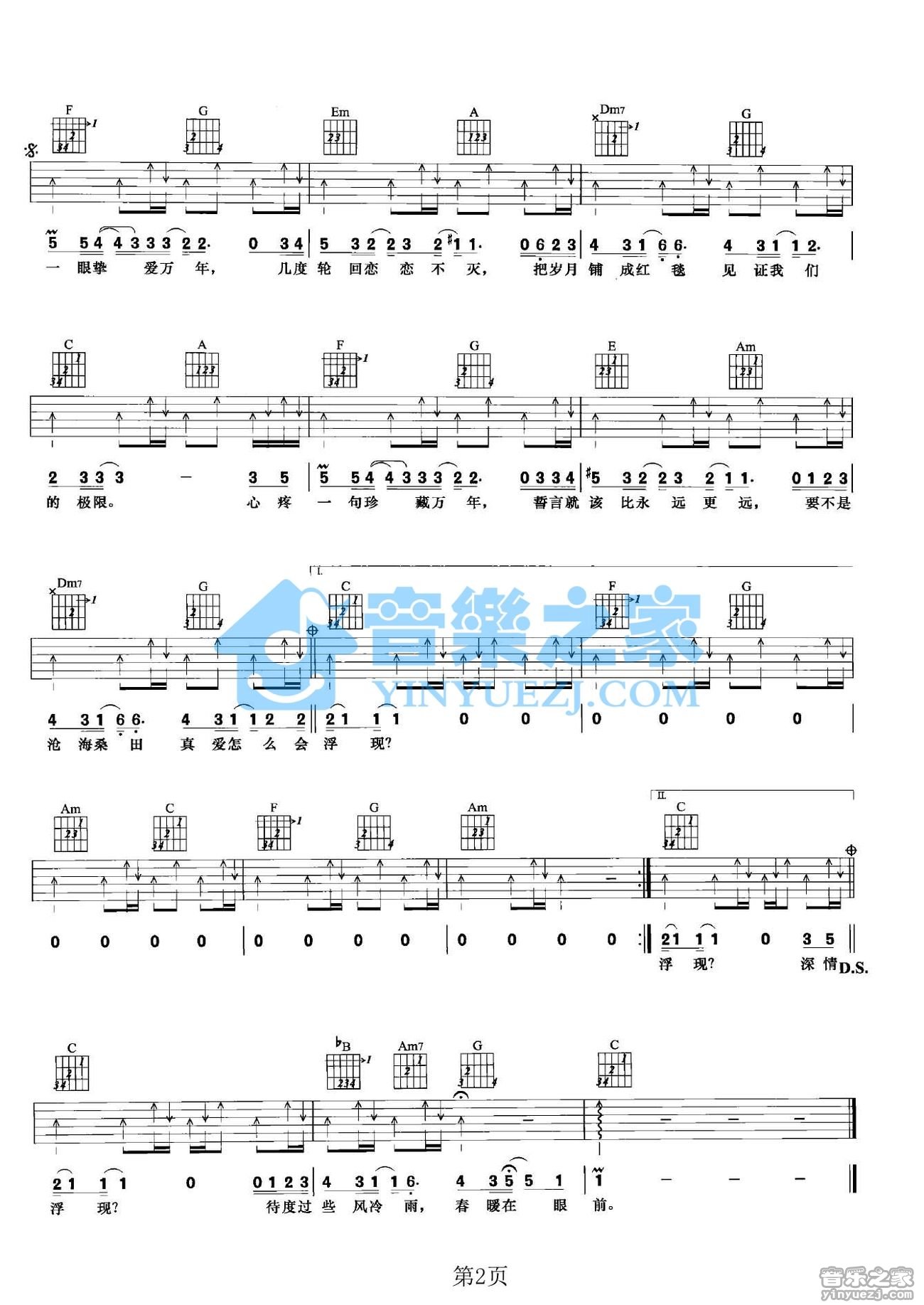 一眼万年吉他谱 C调六线谱_音乐之家编配_S.H.E