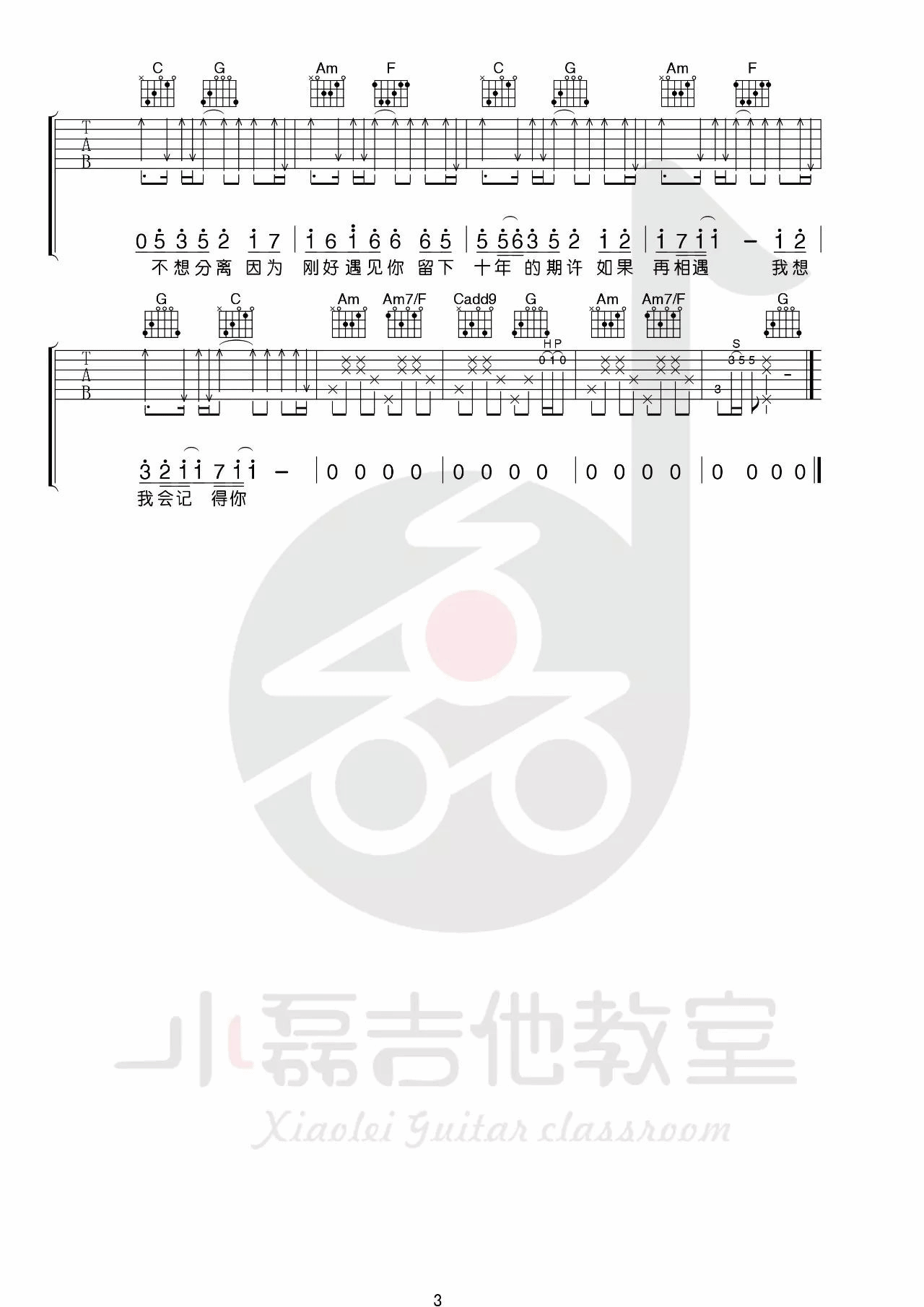 刚好遇见你吉他谱 C调附视频_小磊吉他教室编配_李玉刚 刚好遇见你吉他谱 C调附视频_小磊吉他教室编配_李玉刚