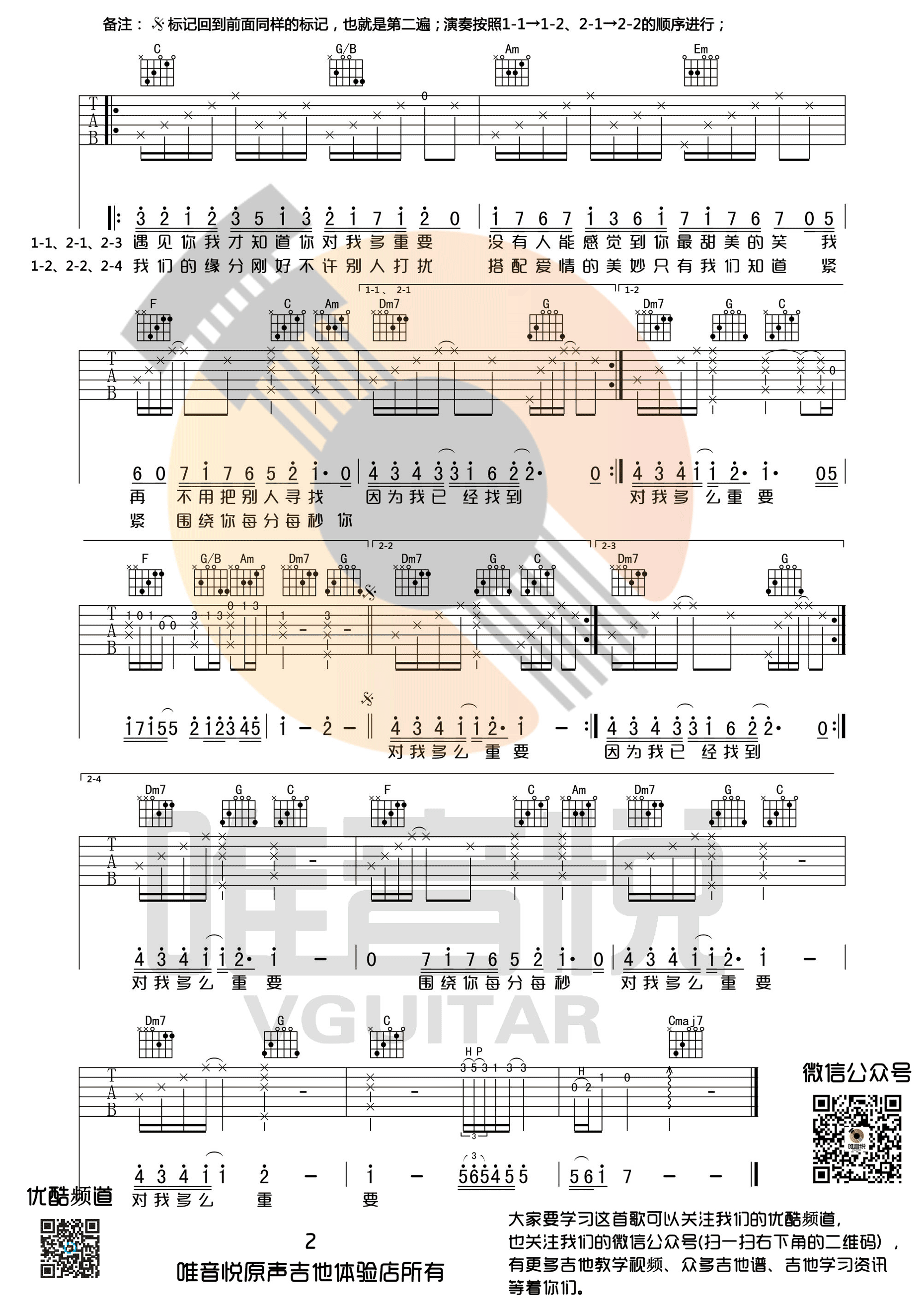 微微一笑很倾吉他谱 C调精选版_唯音悦编配_杨洋