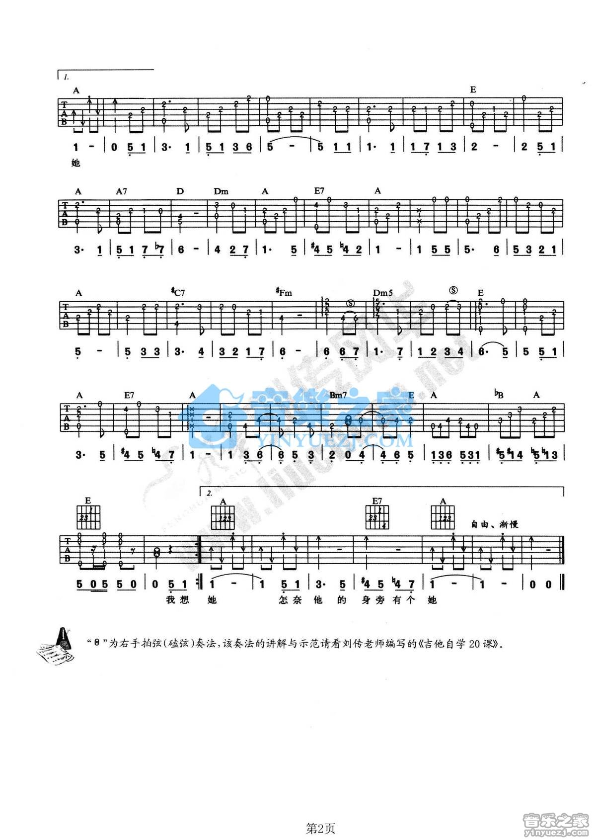 心恋吉他谱 A调附前奏_音乐之家编配_徐小凤 心恋吉他谱 A调附前奏_音乐之家编配_徐小凤