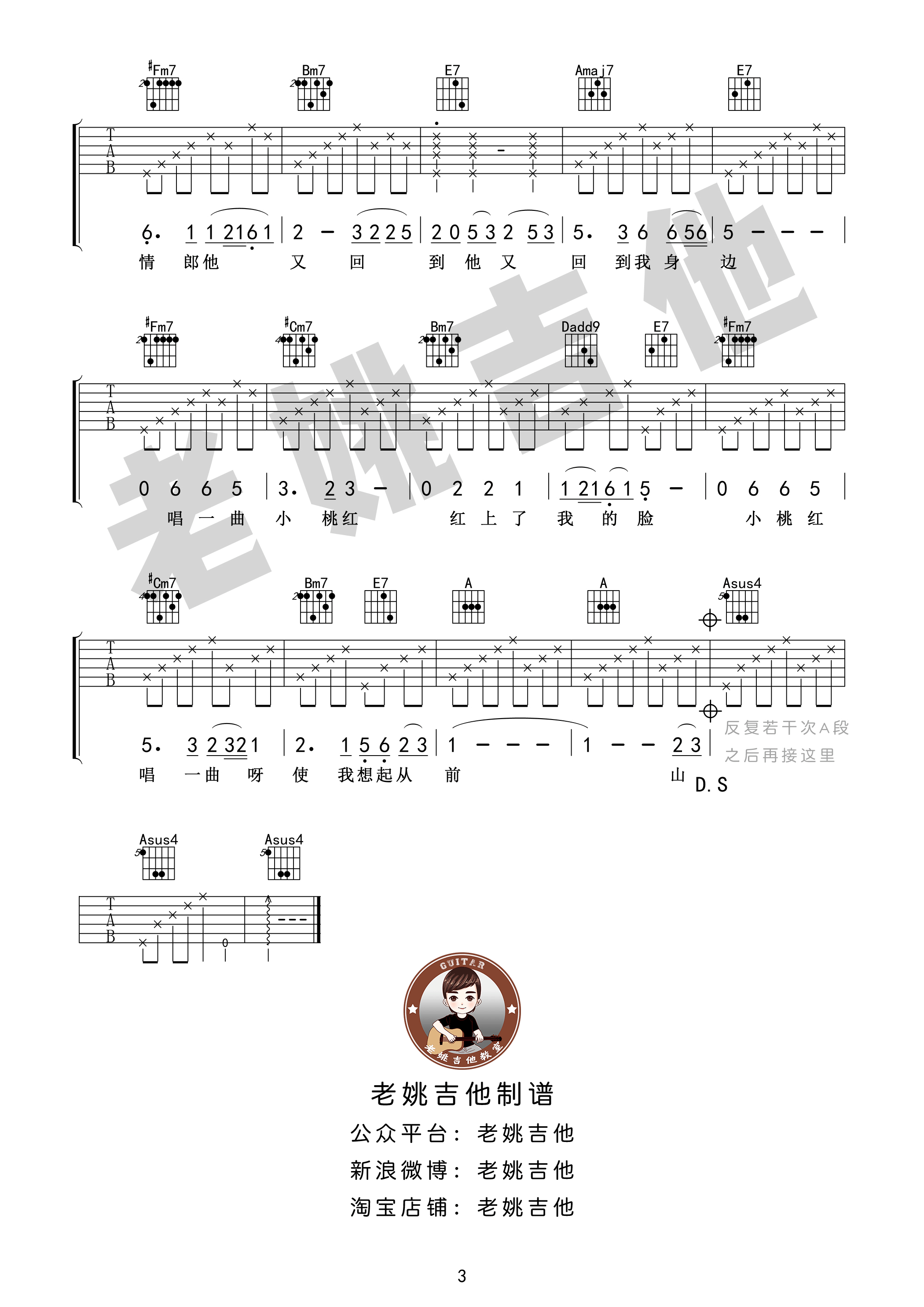 山有多高吉他谱 A调高清版_老姚吉他编配_陈建年 山有多高吉他谱 A调高清版_老姚吉他编配_陈建年