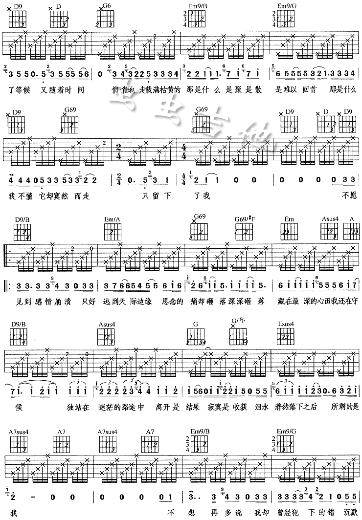 真的是我吉他谱 D调_虫虫吉他编配_齐秦 真的是我吉他谱 D调_虫虫吉他编配_齐秦