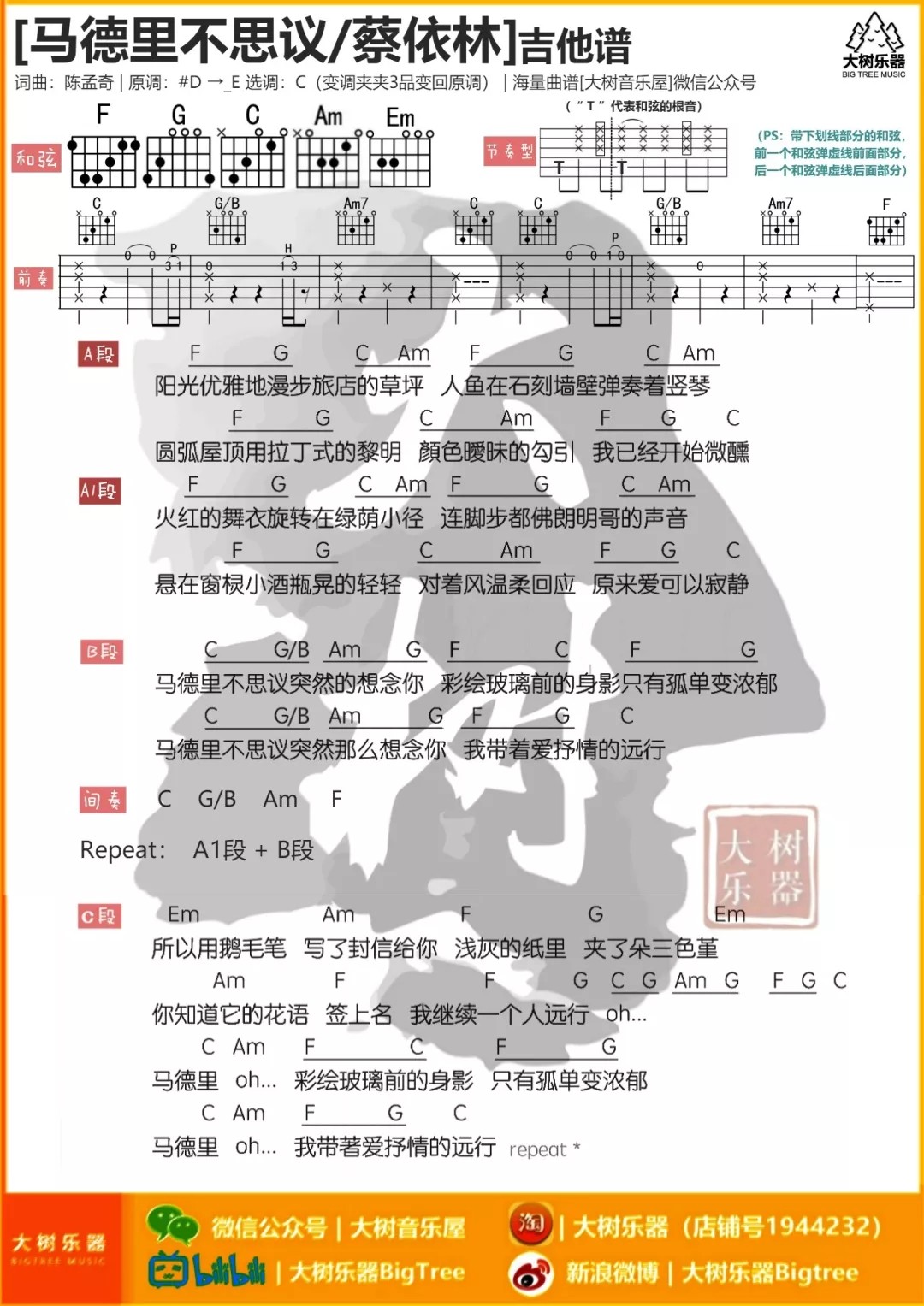 马德里不思议吉他谱 C调和弦谱_大树音乐屋编配_蔡依林