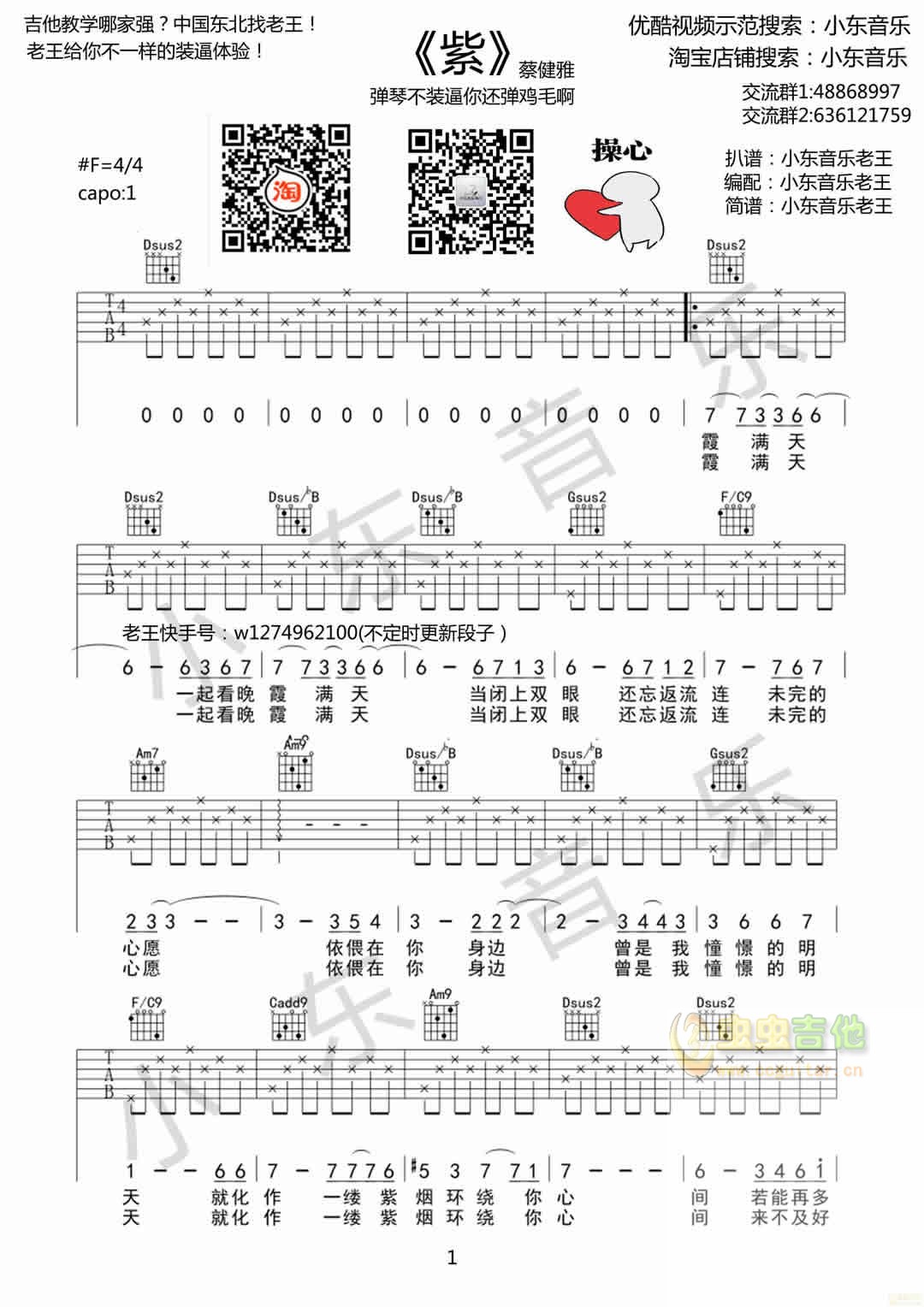 紫吉他谱 F调六线谱_小东音乐编配_蔡健雅