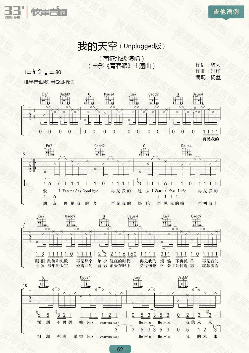 我的天空吉他谱 G调_彼岸吉他编配_南征北战