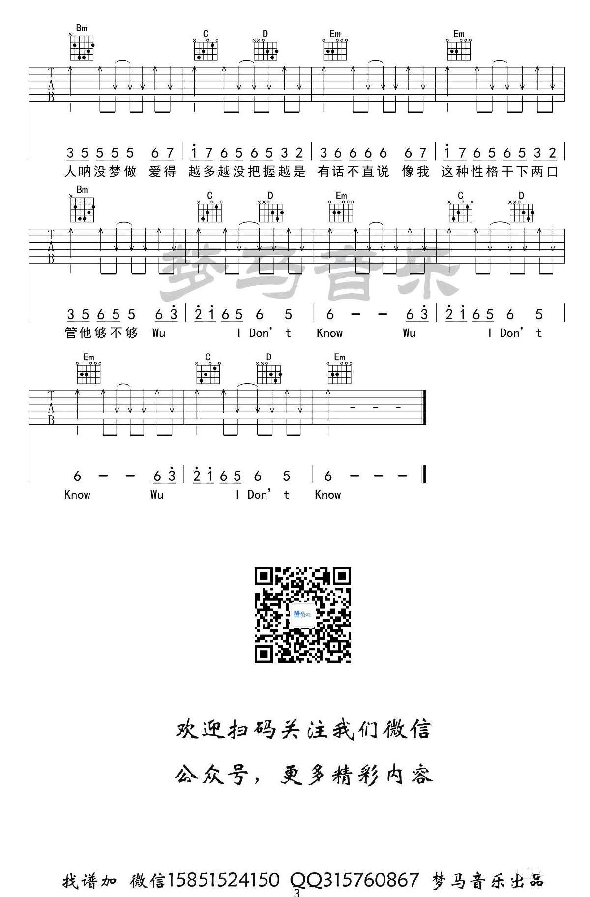 感官先生吉他谱 G调_梦马音乐编配_刘凤瑶 感官先生吉他谱 G调_梦马音乐编配_刘凤瑶