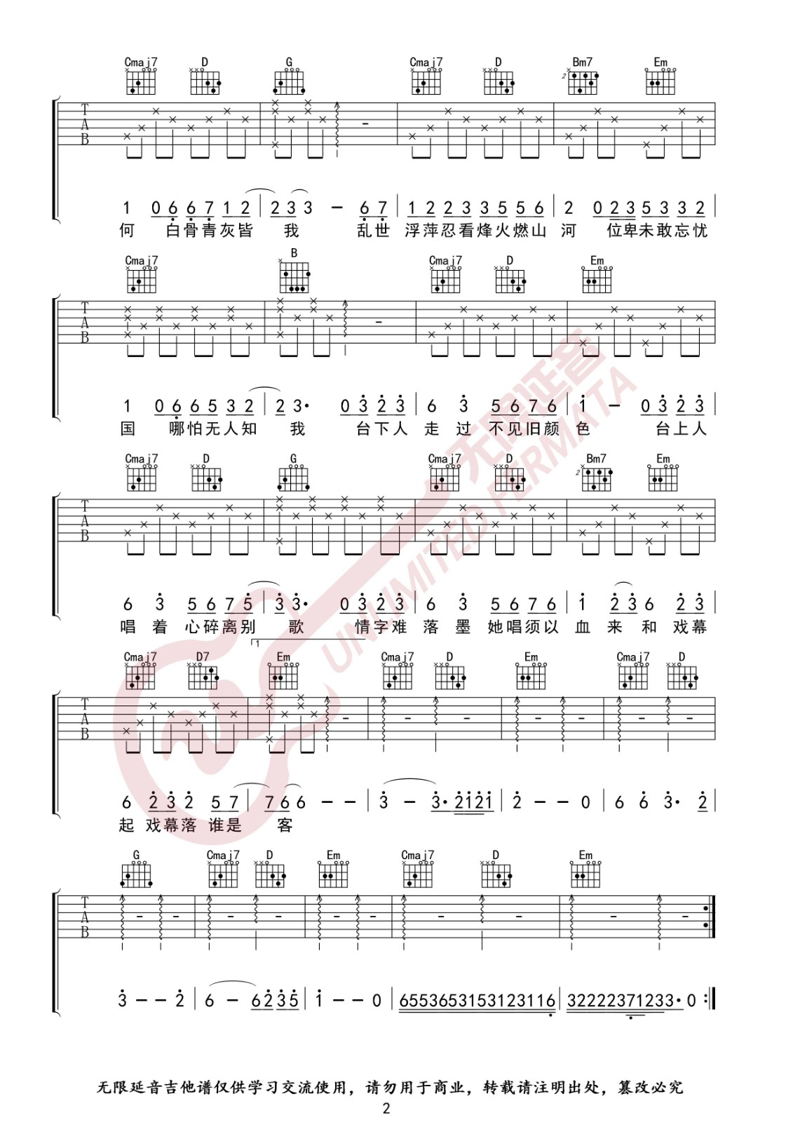 赤伶吉他谱 G调_无限延音编配_HITA 赤伶吉他谱 G调_无限延音编配_HITA