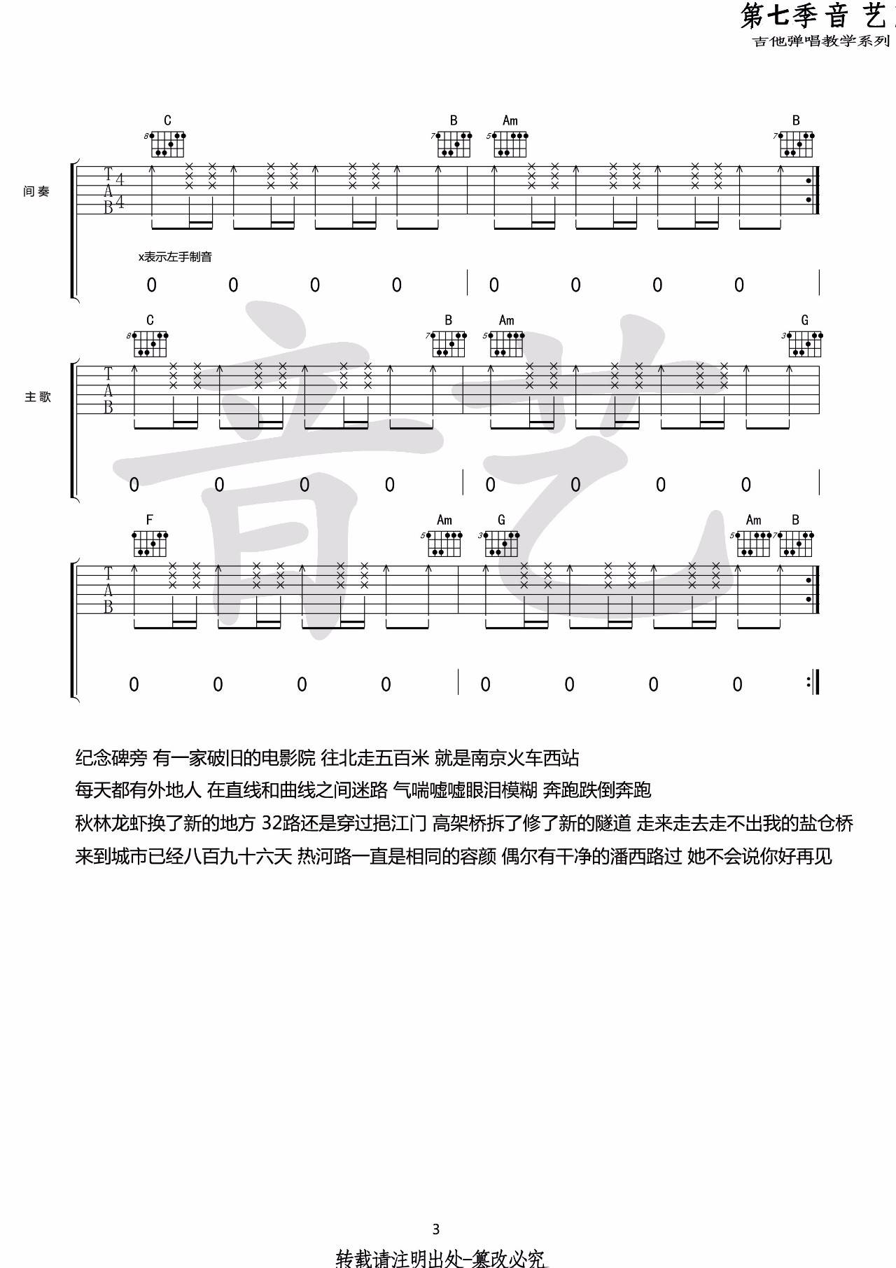 热河吉他谱 C调_音艺吉他编配_李志