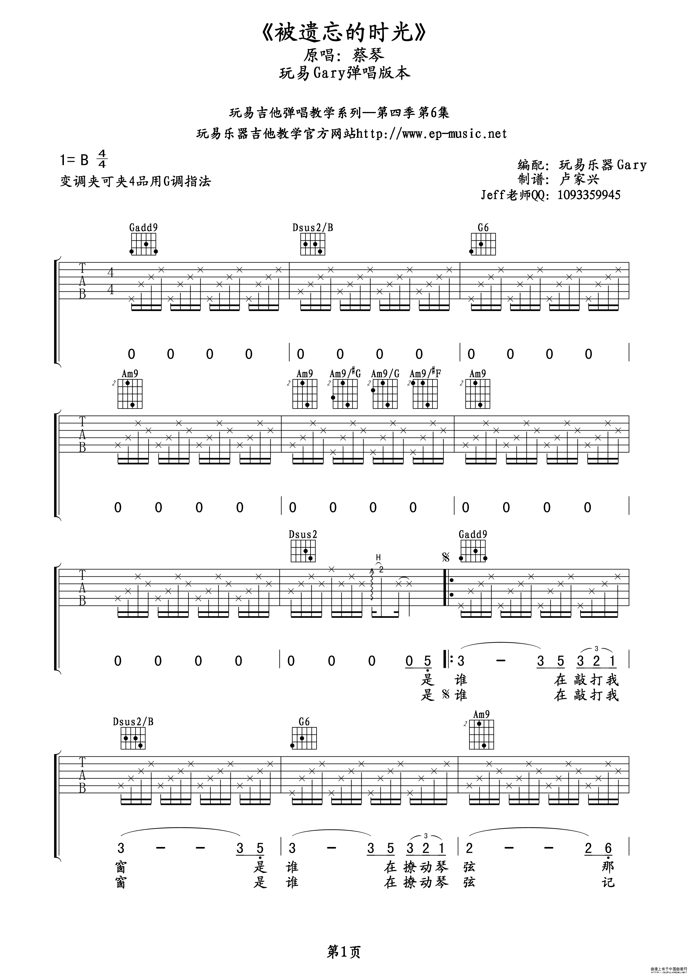 被遗忘的时光吉他谱 B调_玩易乐器编配_蔡琴
