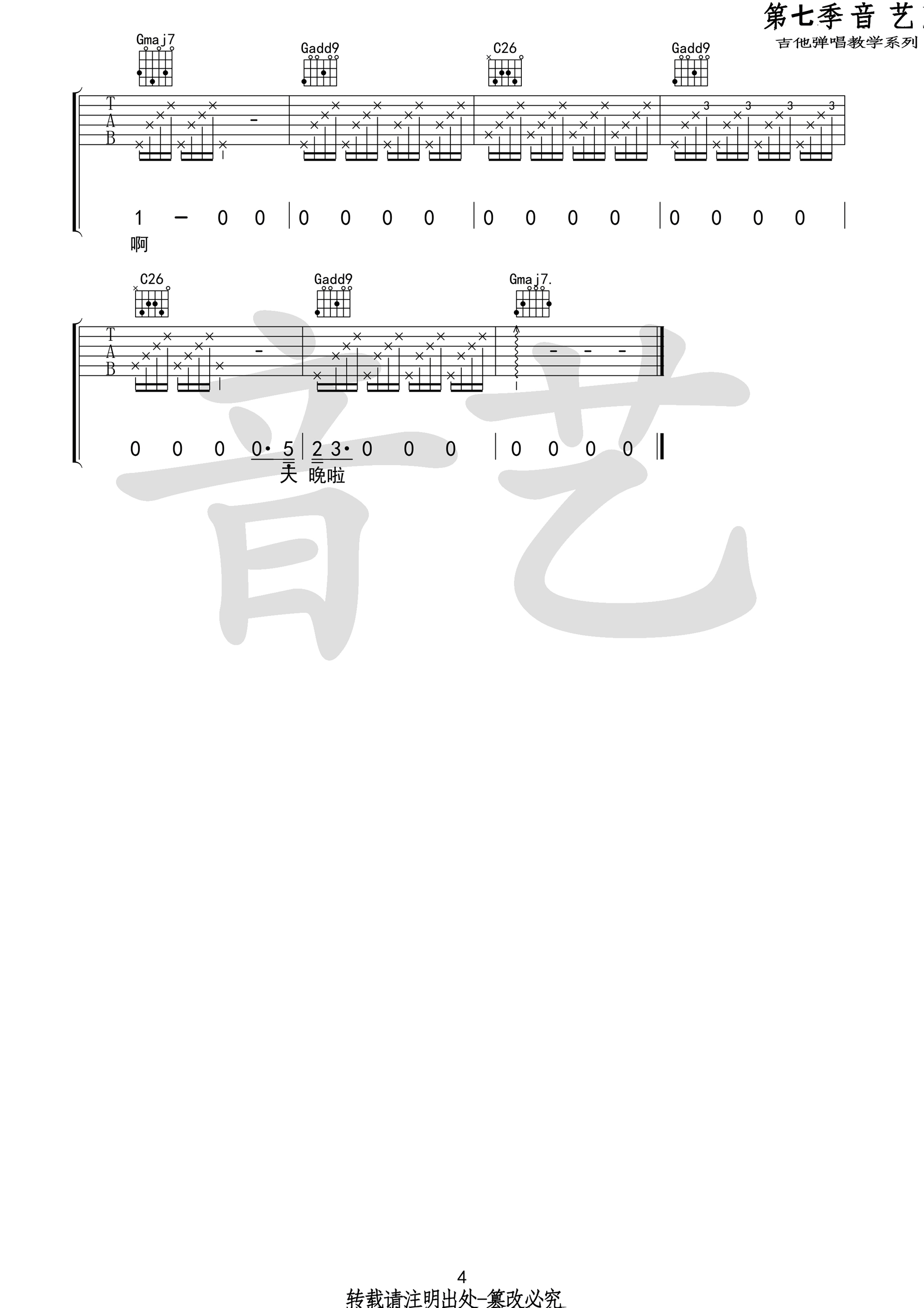 鲜活吉他谱 G调高清版_音艺吉他编配_马雨阳