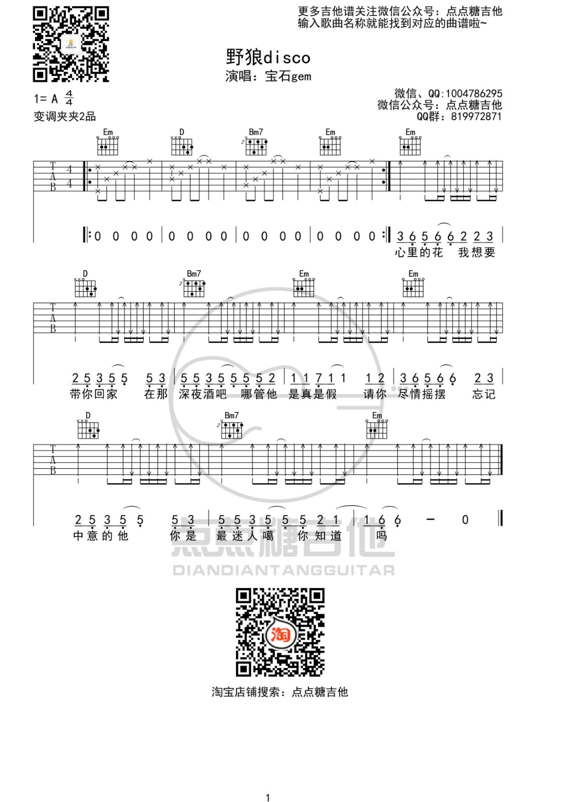 野狼disco吉他谱 G调_点点糖吉他编配_宝石gem 野狼disco吉他谱 G调_点点糖吉他编配_宝石gem