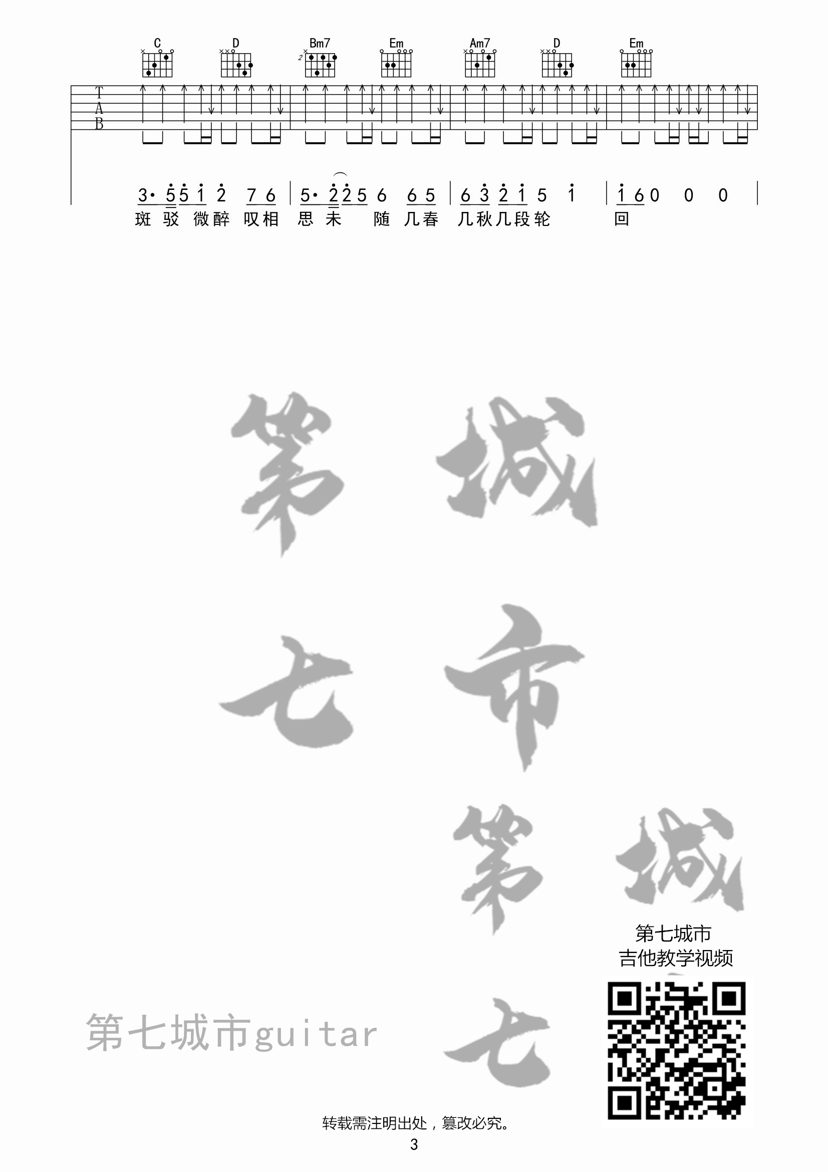 美人画卷吉他谱 B调扫弦版_第七城市编配_闻人听书