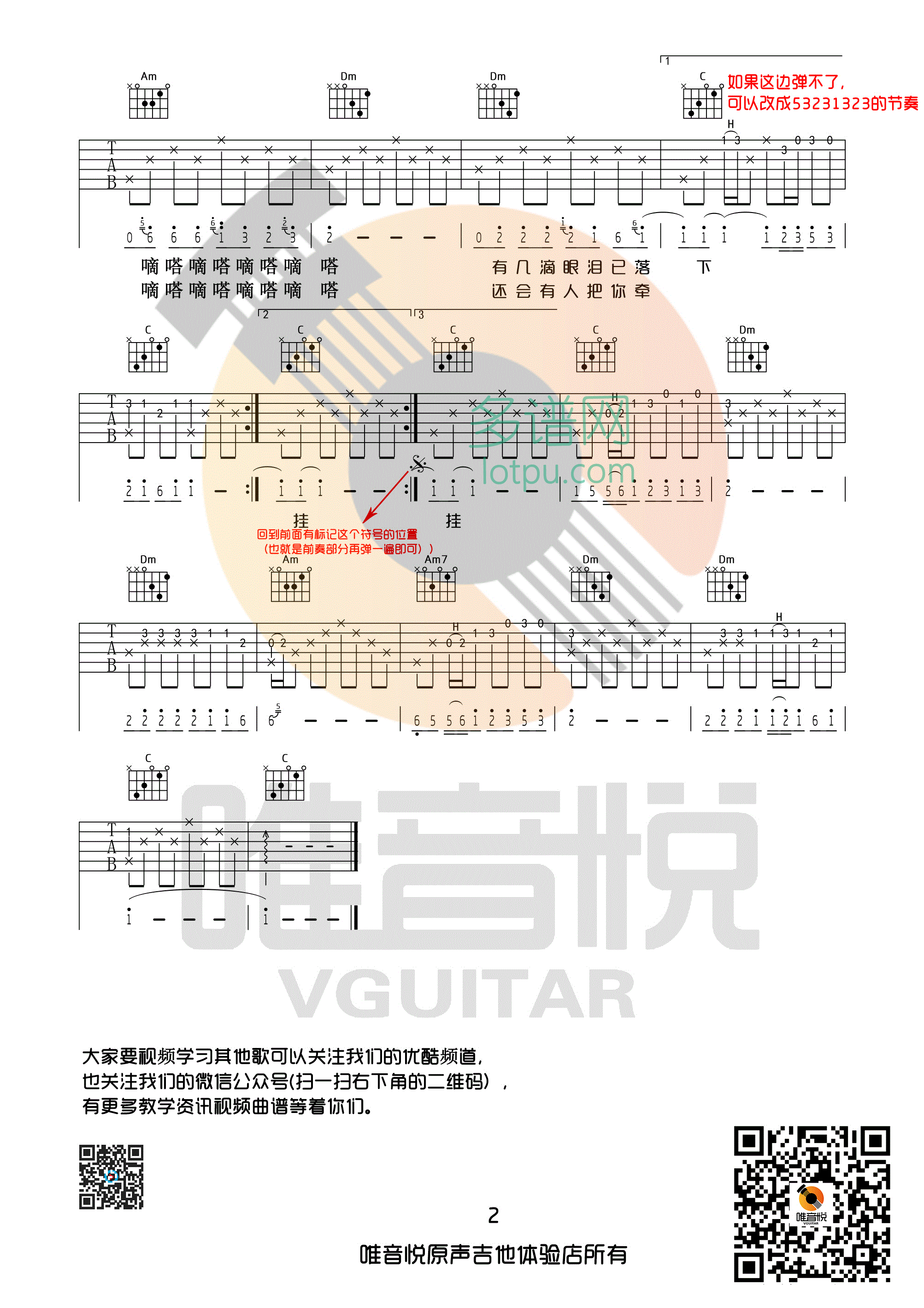 滴答吉他谱 C调高清版_唯音悦编配_侃侃