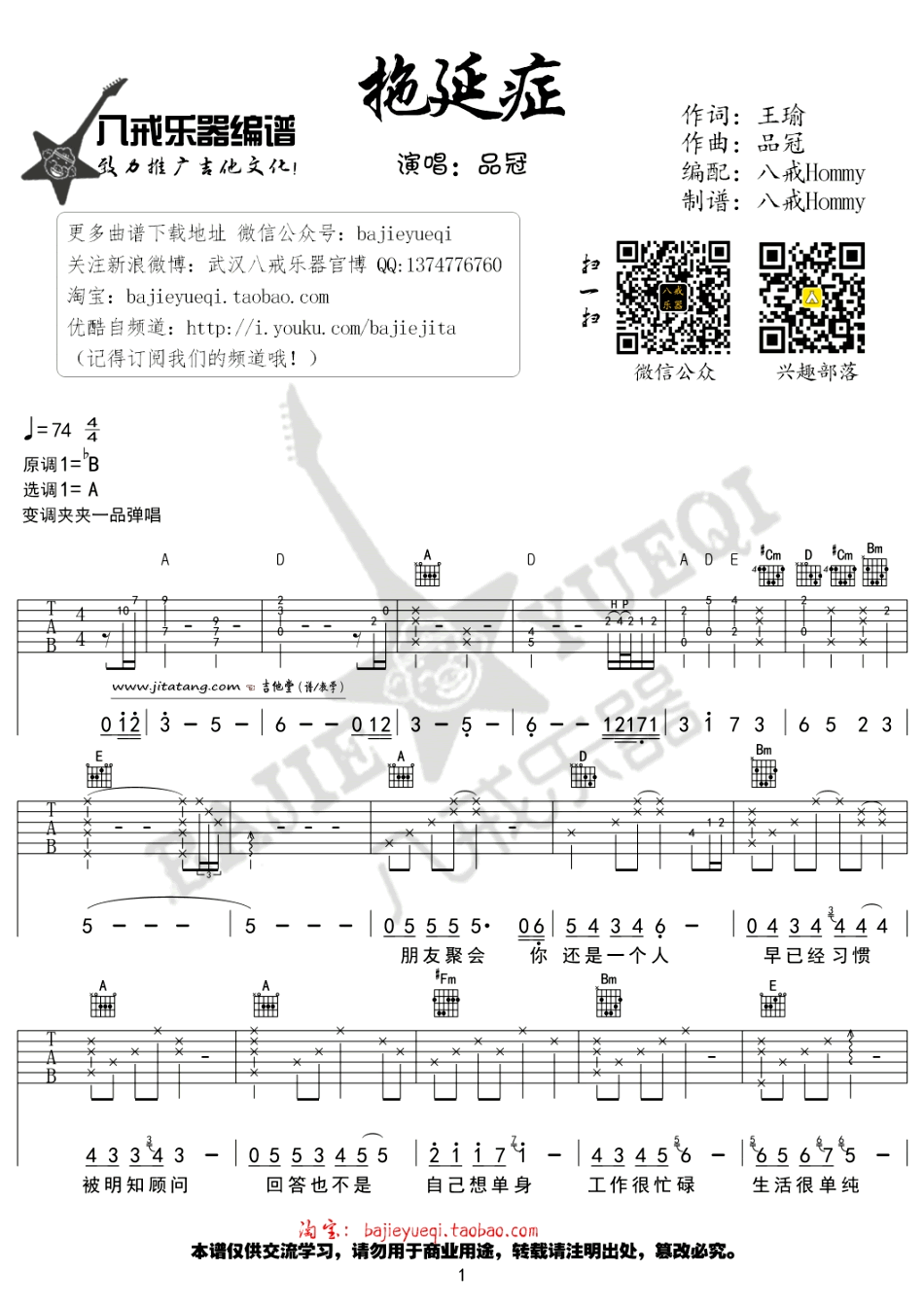 拖延症吉他谱 A调_八戒乐器编配_品冠