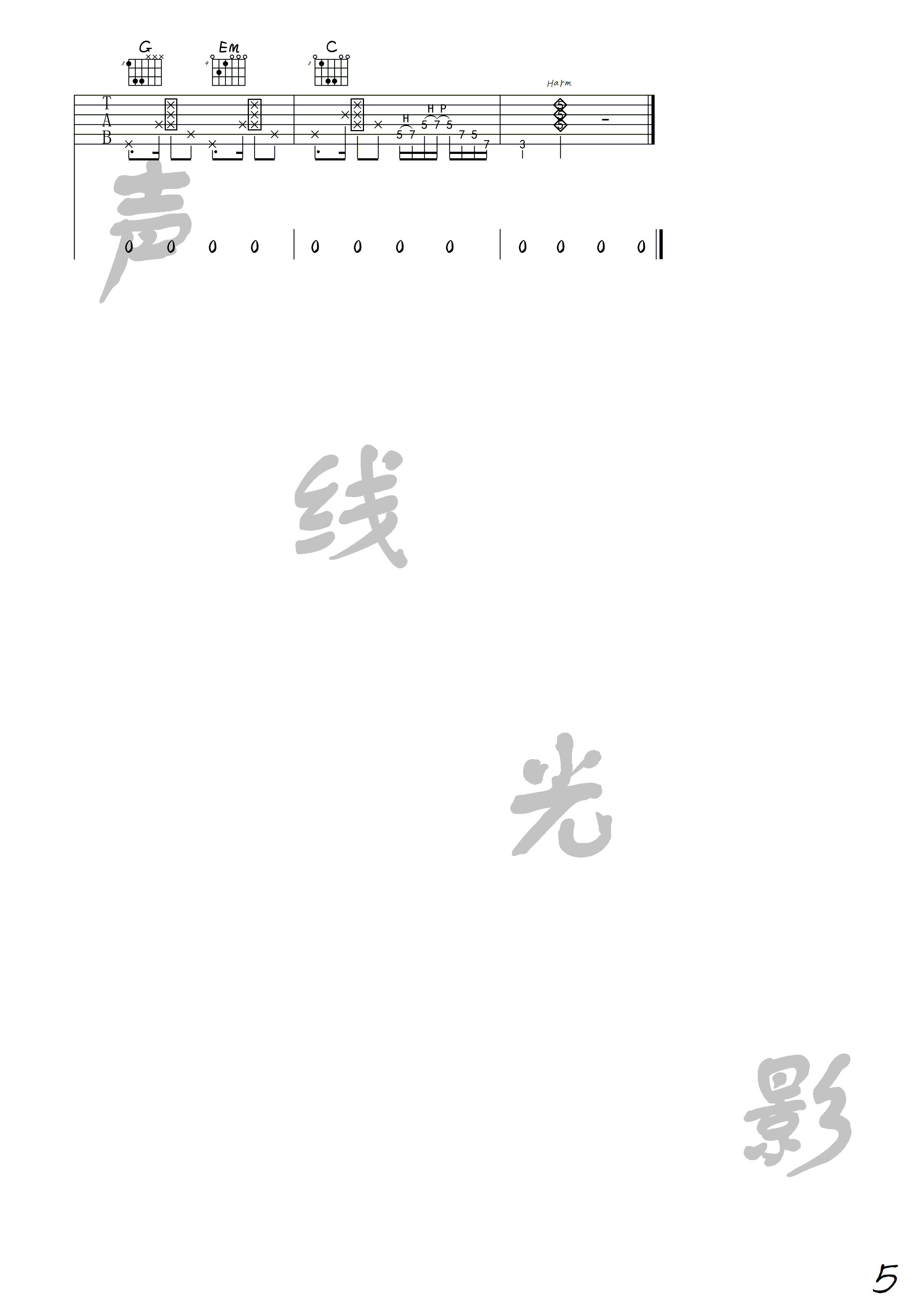 佛系少女吉他谱 G调高清版_声线光影音乐工作室编配_冯提莫 佛系少女吉他谱 G调高清版_声线光影音乐工作室编配_冯提莫