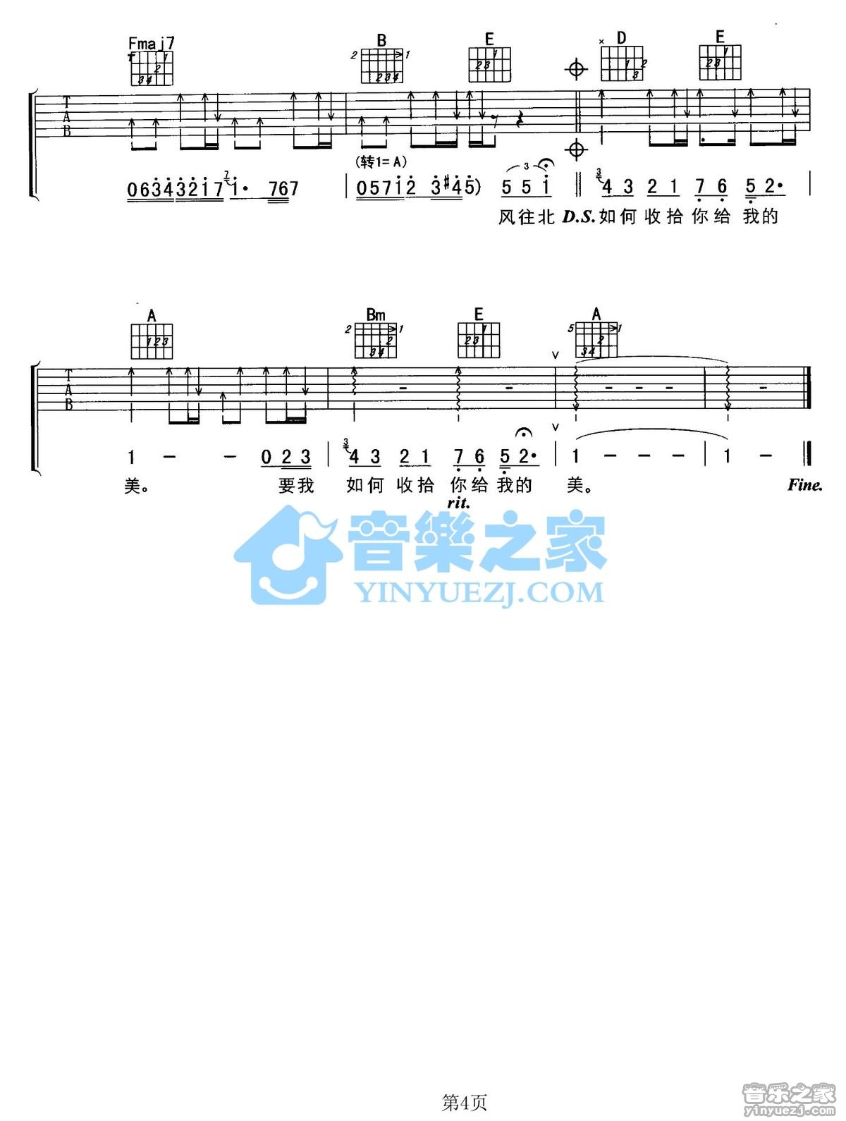 风往北吹吉他谱 A调六线谱_音乐之家编配_孙楠