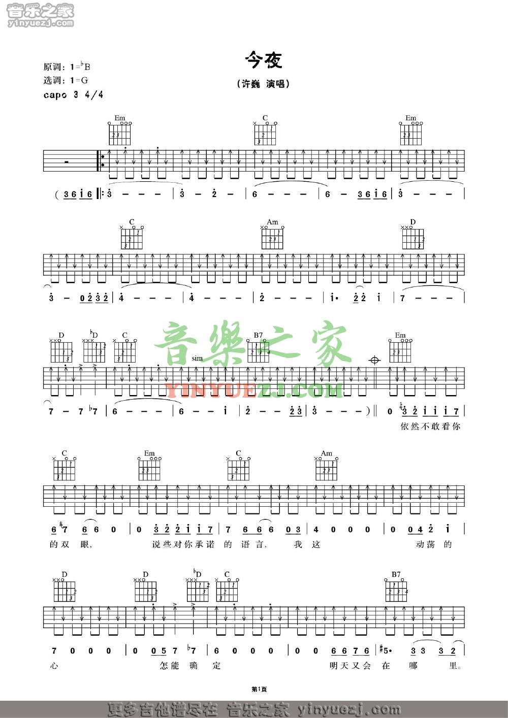 今夜吉他谱 G调扫弦版_音乐之家编配_许巍