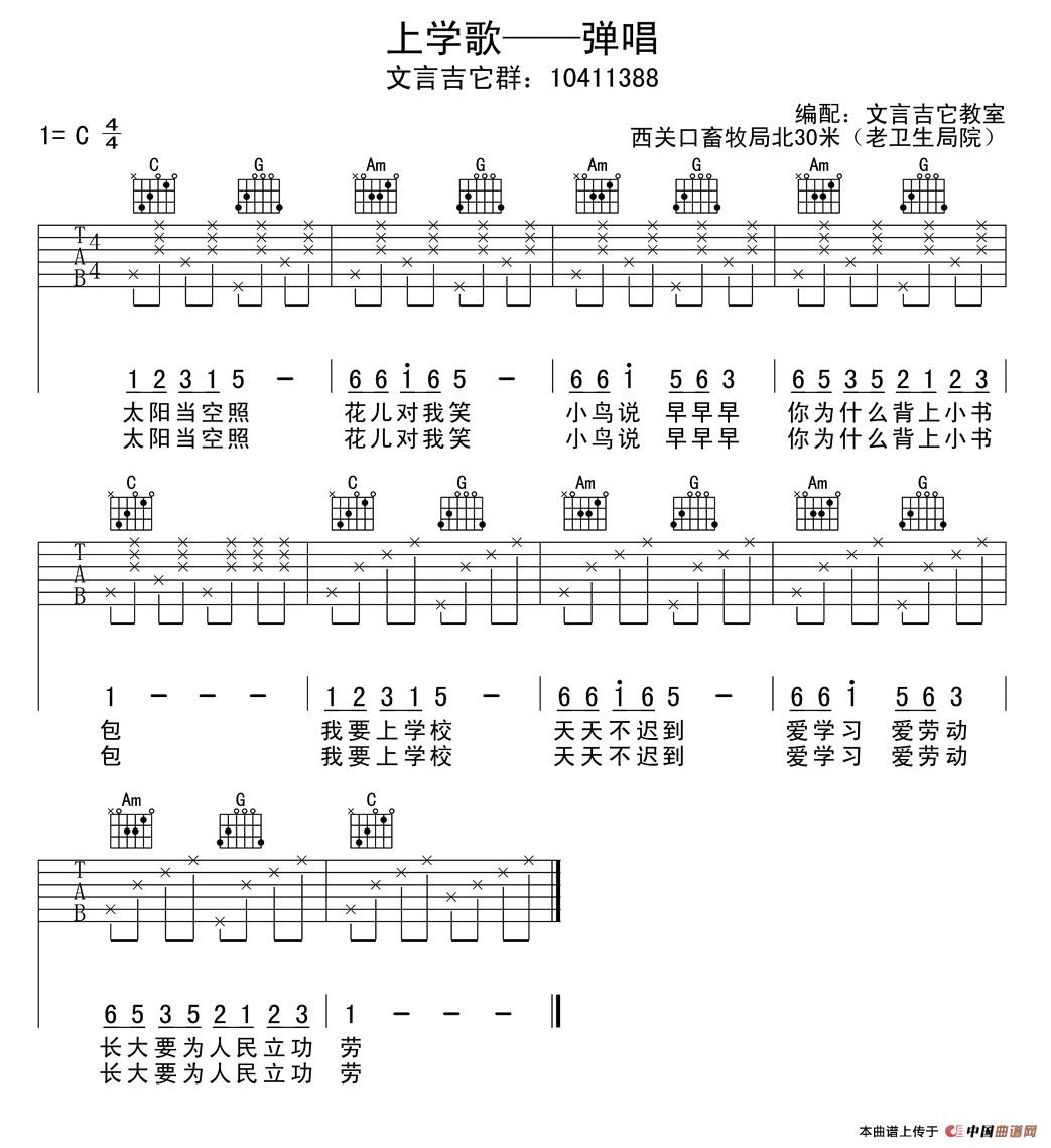 上学歌吉他谱 C调简单版_文言吉他教室编配_儿歌