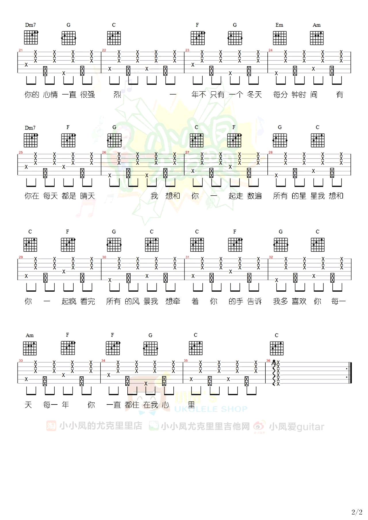 每一句都很甜吉他谱 C调_小小凤尤编配_新乐尘符