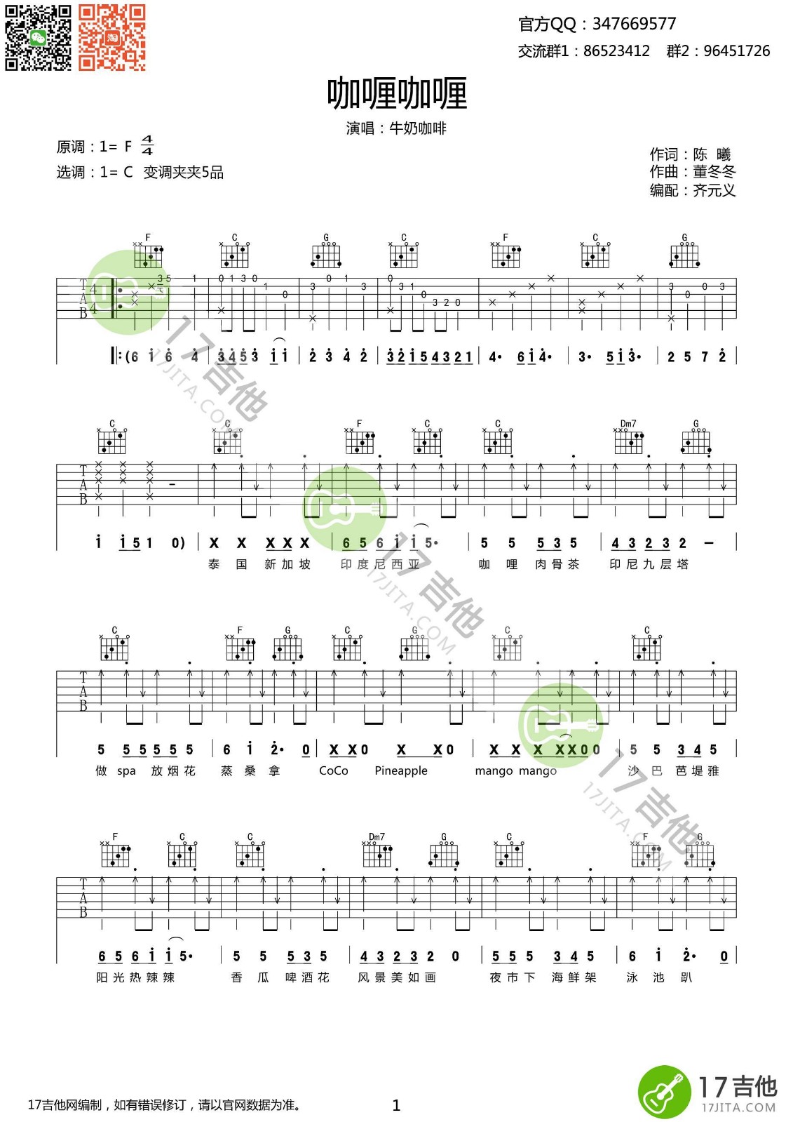 咖喱咖喱吉他谱 C调六线谱_17吉他编配_牛奶咖啡 咖喱咖喱吉他谱 C调六线谱_17吉他编配_牛奶咖啡