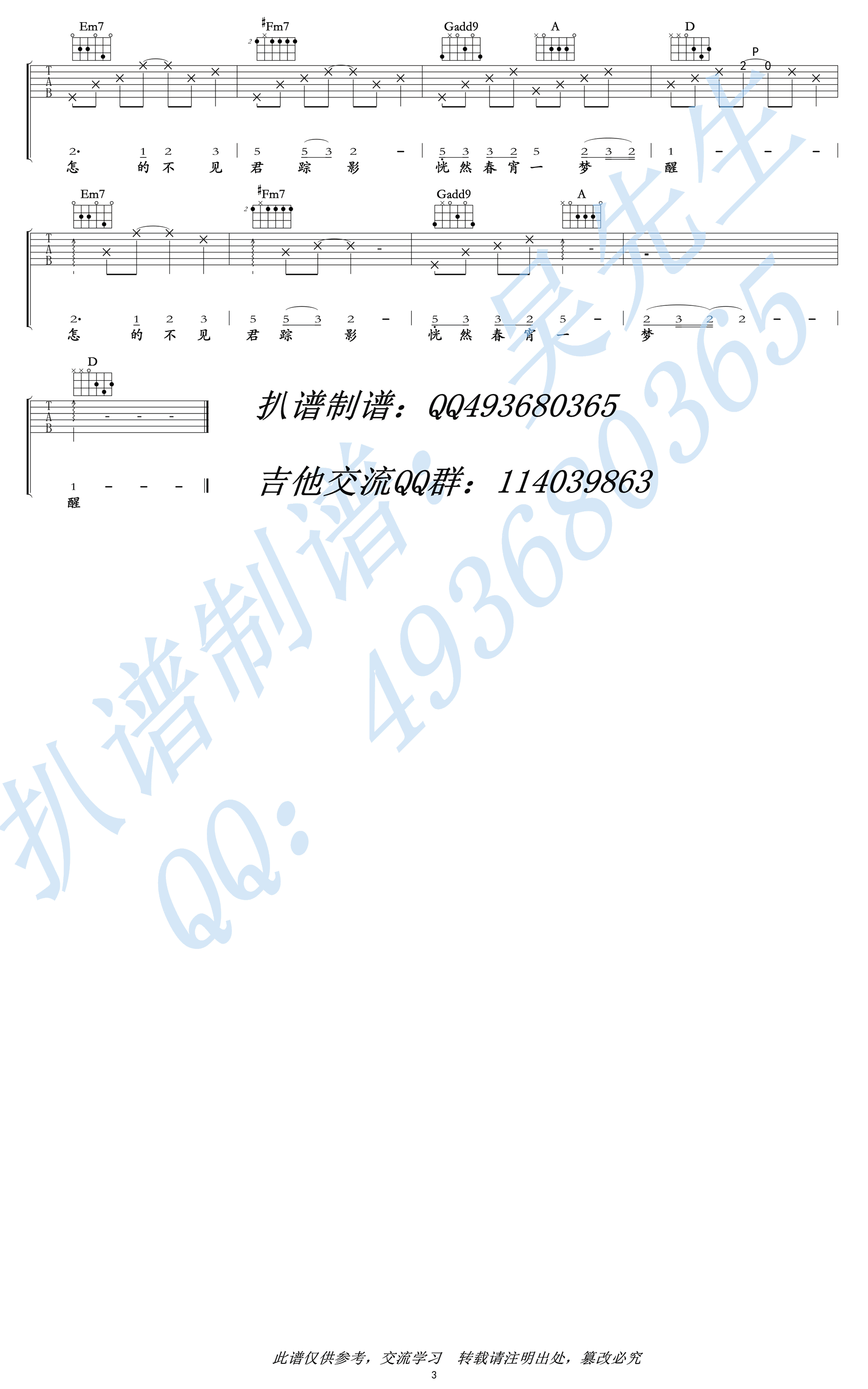 问莲鱼说吉他谱 D调高清版_吴先生编配_高晓攀