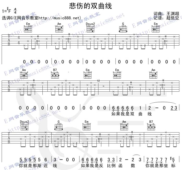 悲伤的双曲线吉他谱 E调附前奏_E网音乐教室编配_老狼