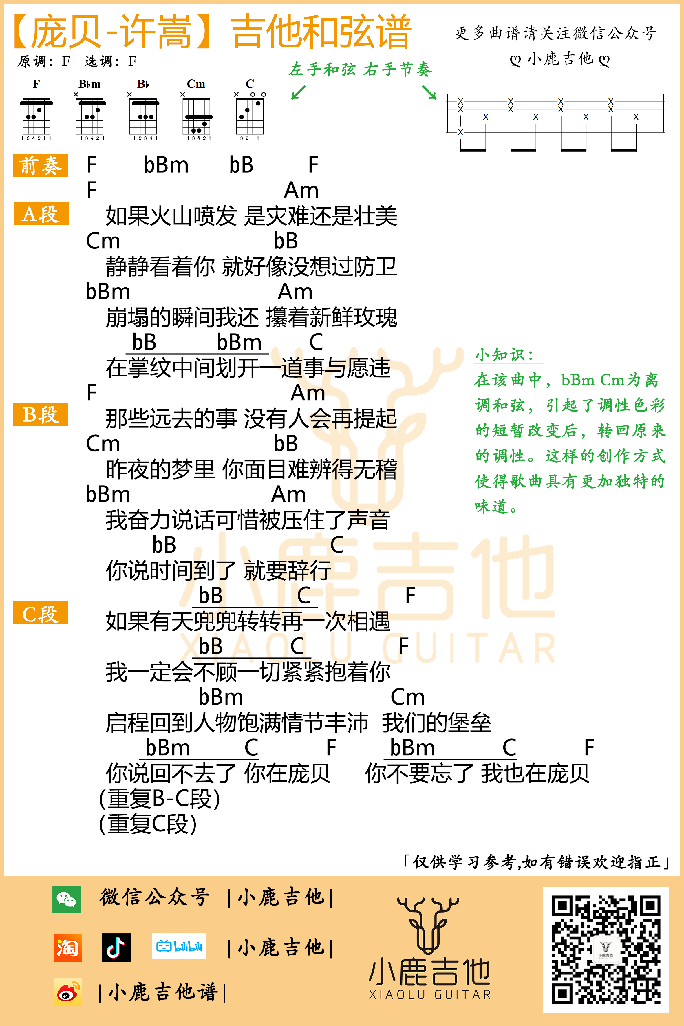 庞贝吉他谱许嵩_F调指法原版和弦_小鹿吉他编配制谱