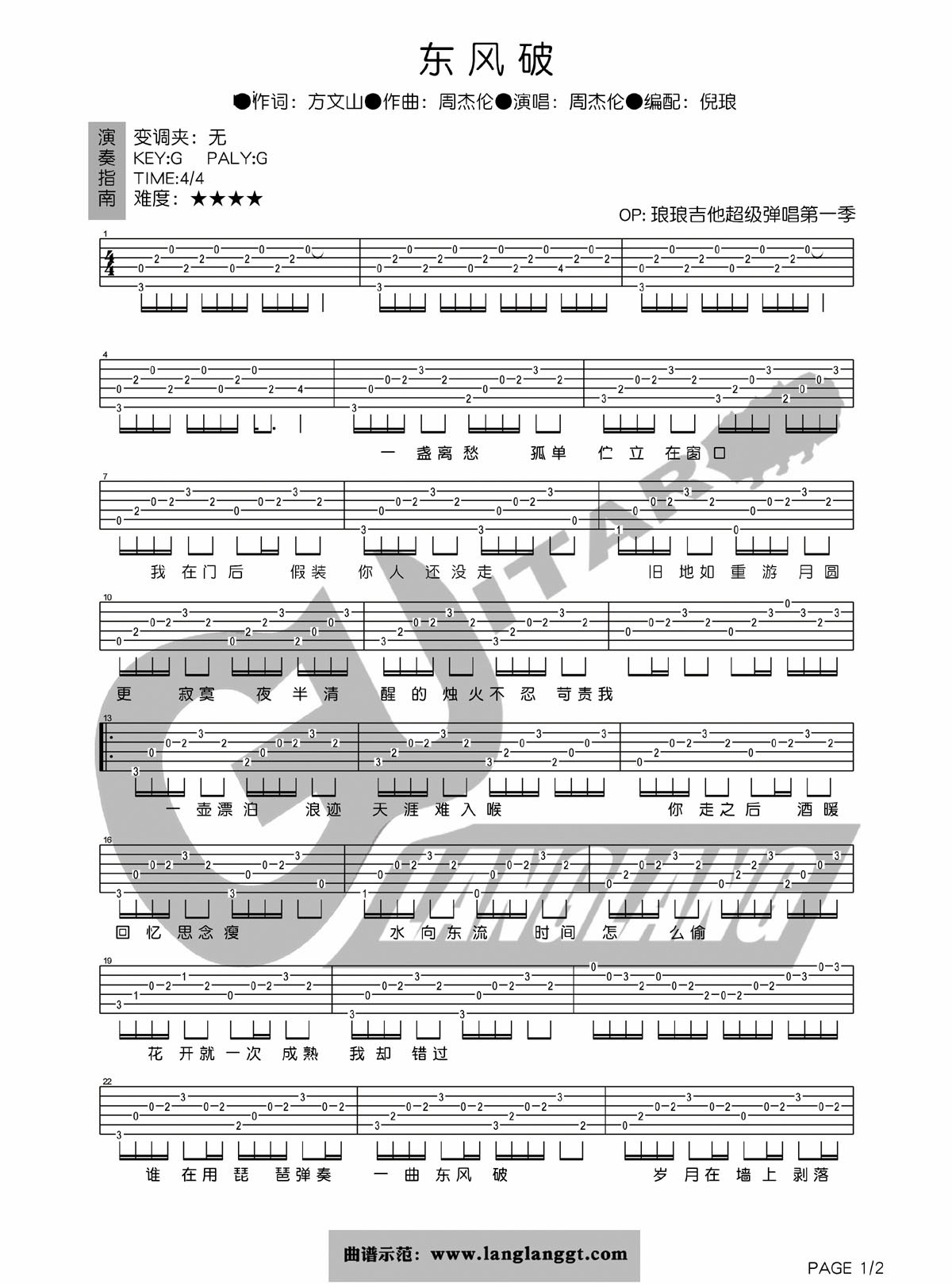 东风破吉他谱 G调六线谱_琅琅吉他编配_周杰伦