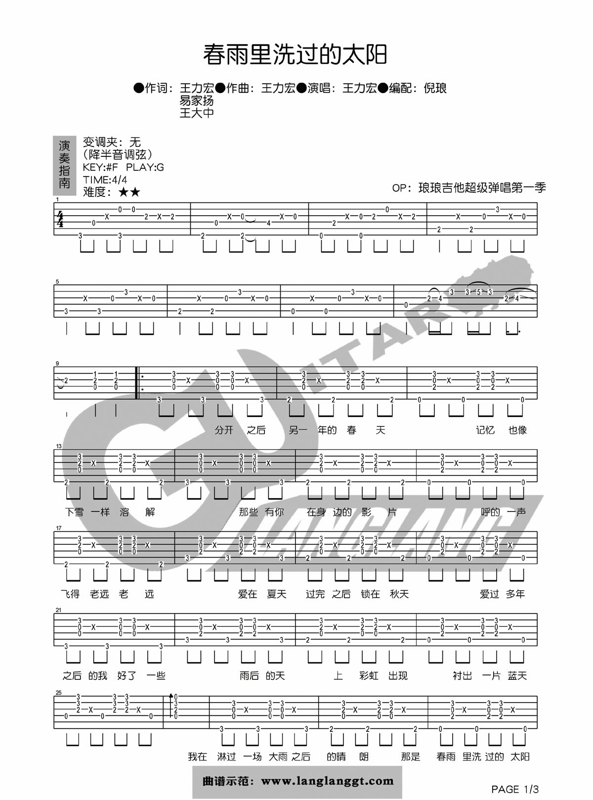春雨里洗过的太阳吉他谱 G调_琅琅吉他编配_王力宏
