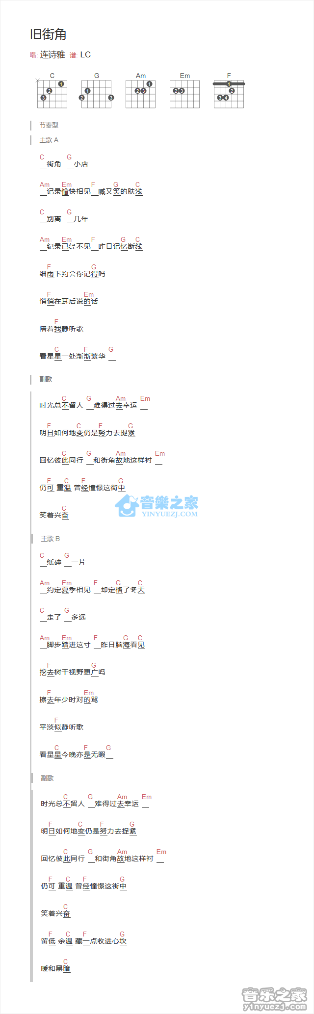 旧街角吉他谱 C调和弦谱_音乐之家编配_连诗雅 旧街角吉他谱 C调和弦谱_音乐之家编配_连诗雅