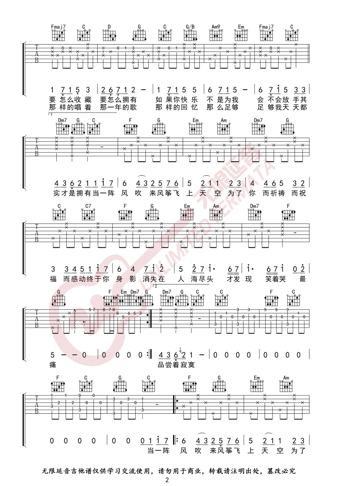 知足吉他谱 C调_无限延音编配版本_五月天