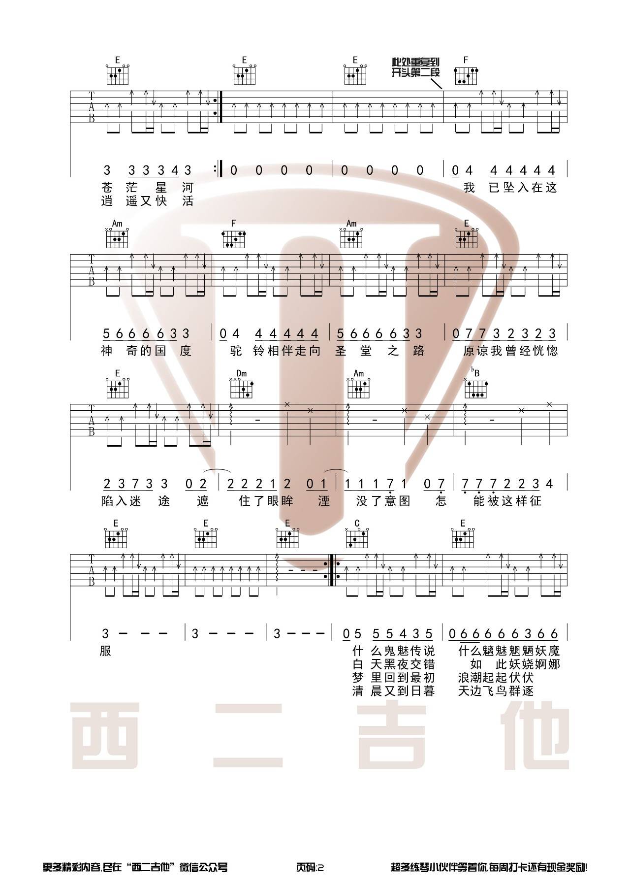 沙漠骆驼吉他谱 C调扫弦版_西二吉他编配_展展与罗罗