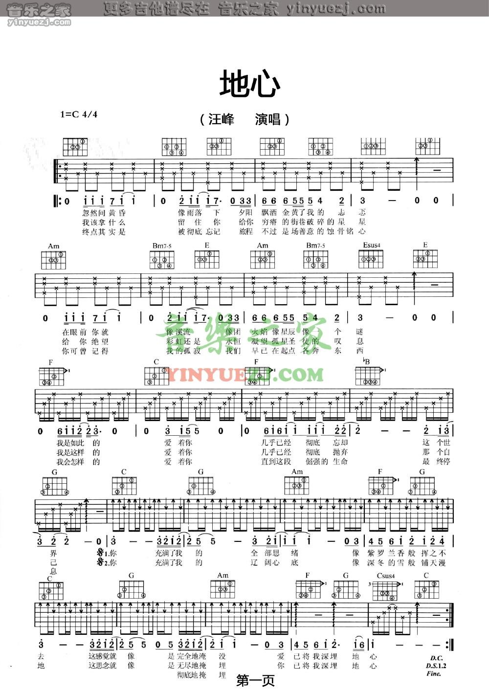 地心吉他谱 C调六线谱_音乐之家编配_汪峰