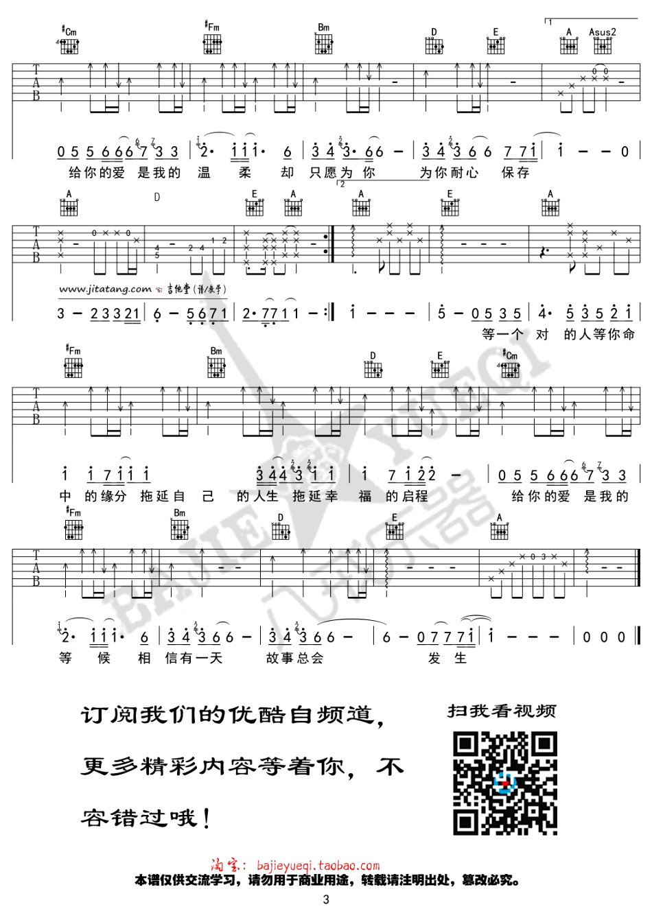 拖延症吉他谱 A调_八戒乐器编配_品冠
