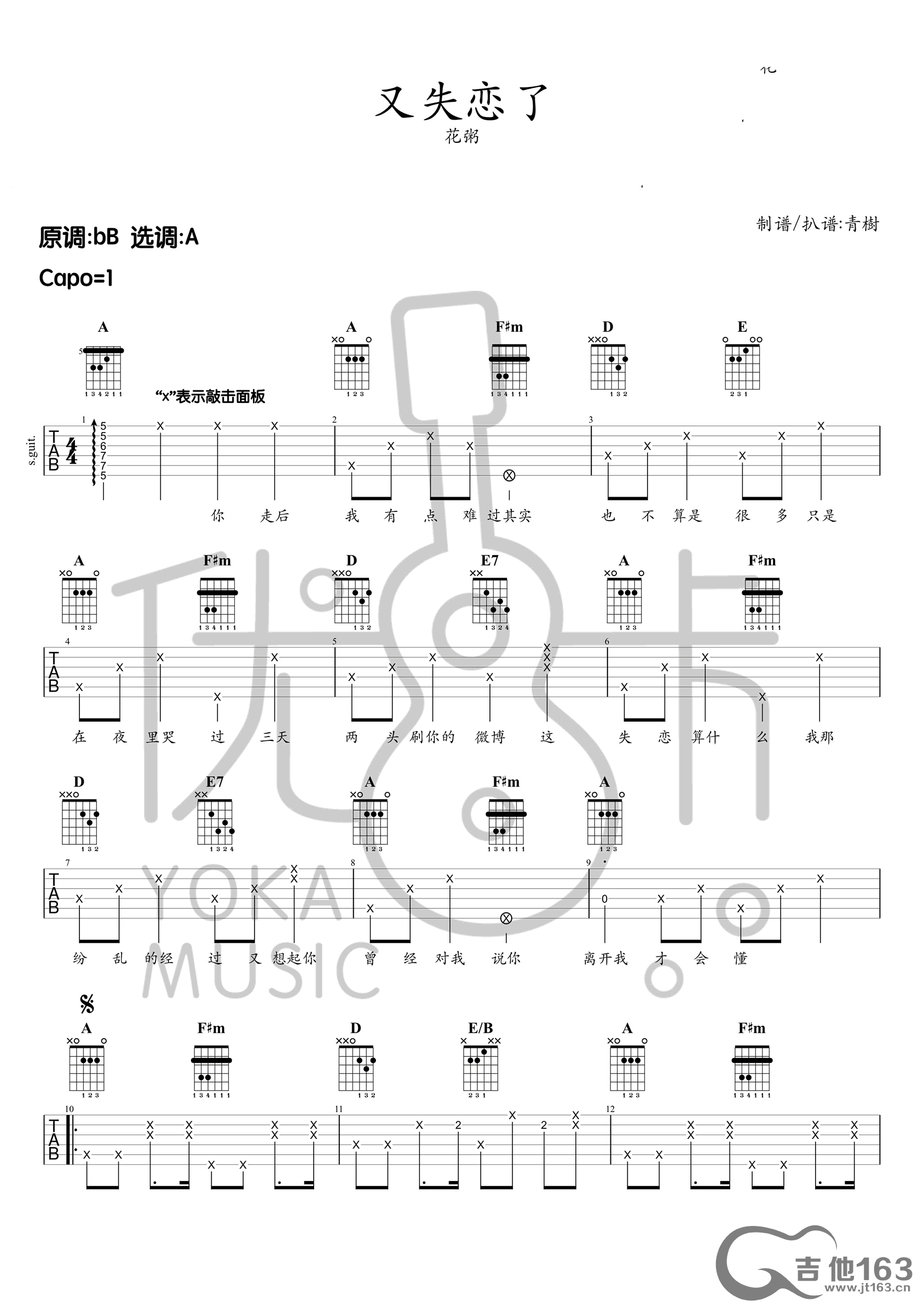 又失恋了吉他谱 A调六线谱_吉他163编配_花粥