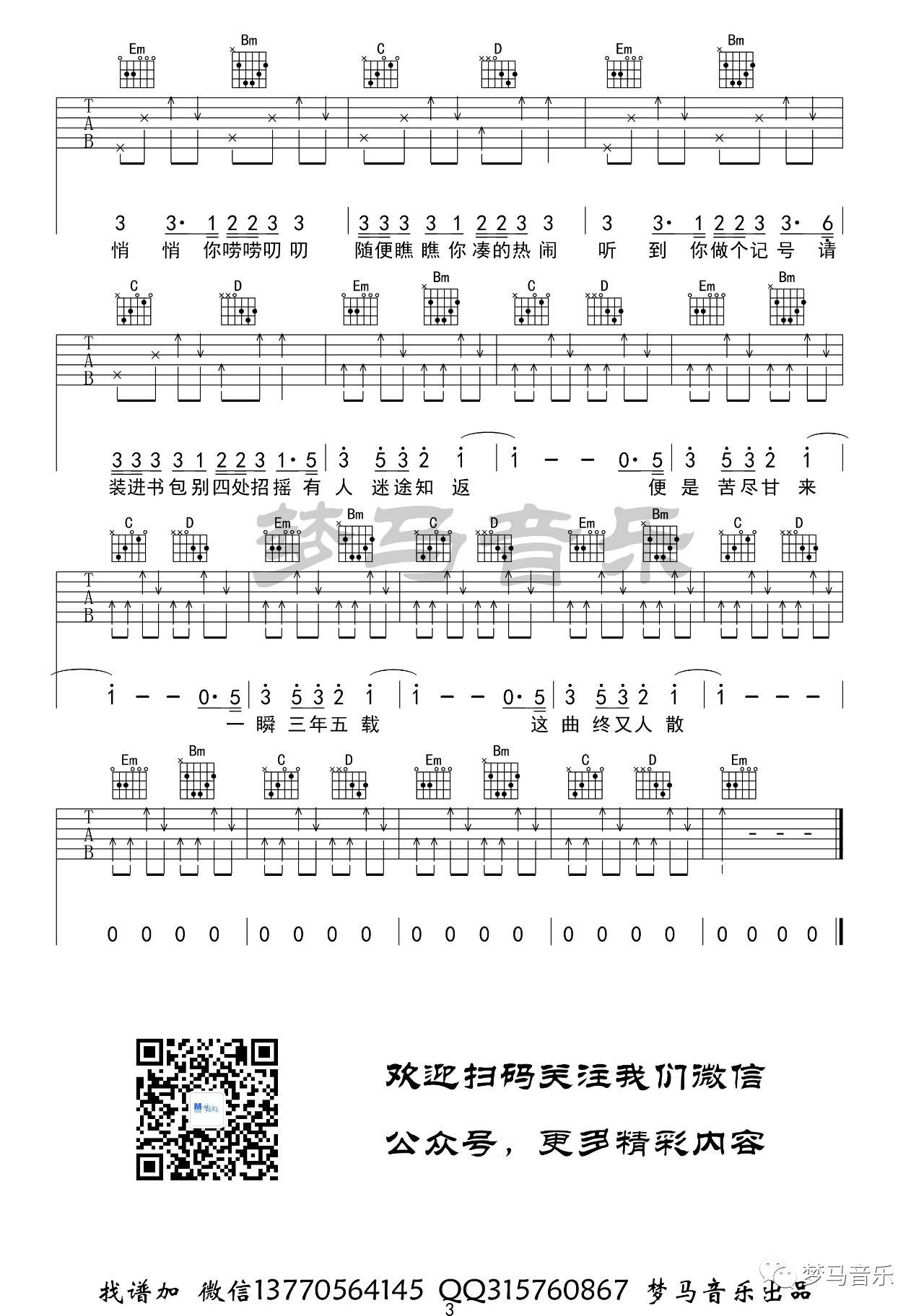出山吉他谱 G调六线谱_梦马音乐编配_花粥 出山吉他谱 G调六线谱_梦马音乐编配_花粥