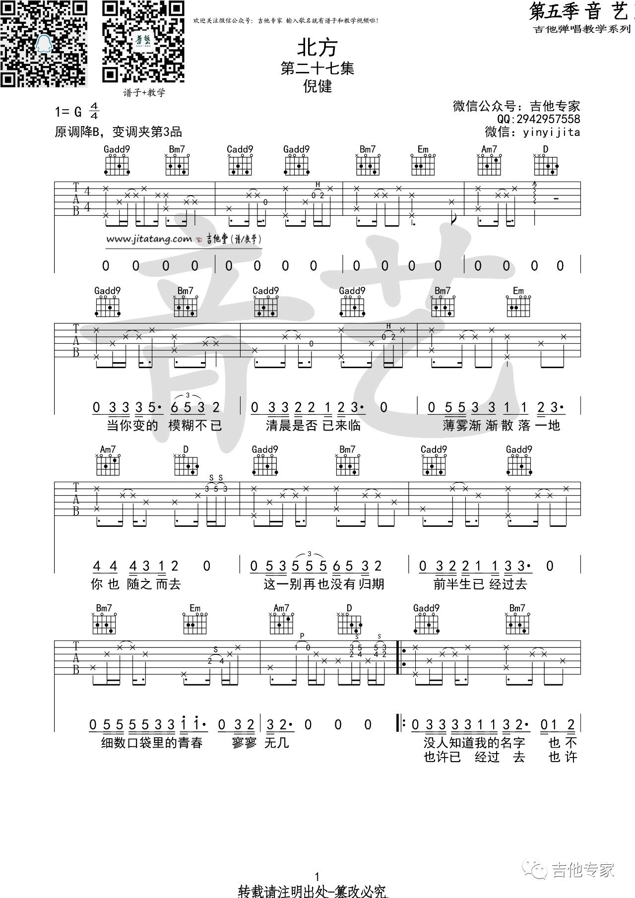 北方吉他谱 G调_音艺吉他教学弹唱系列_倪健