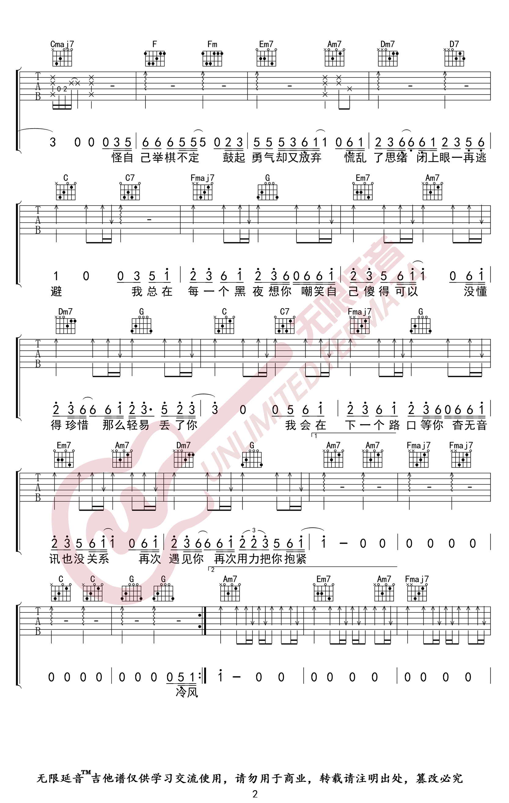 丢了你吉他谱 F调精选版_无限延音编配_井胧