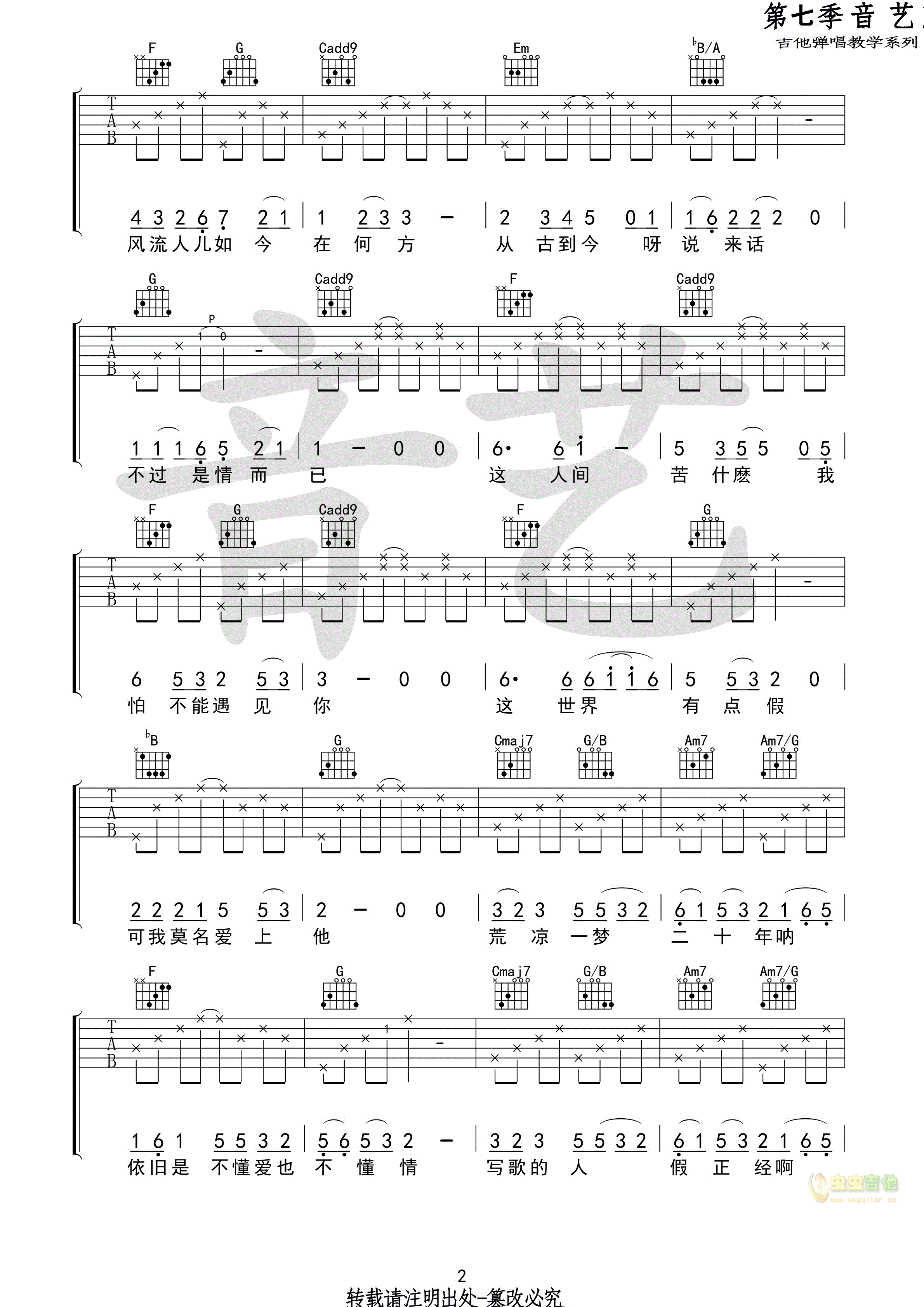 牡丹亭吉他谱 C调高清版_音艺吉他编配_苏思蓉