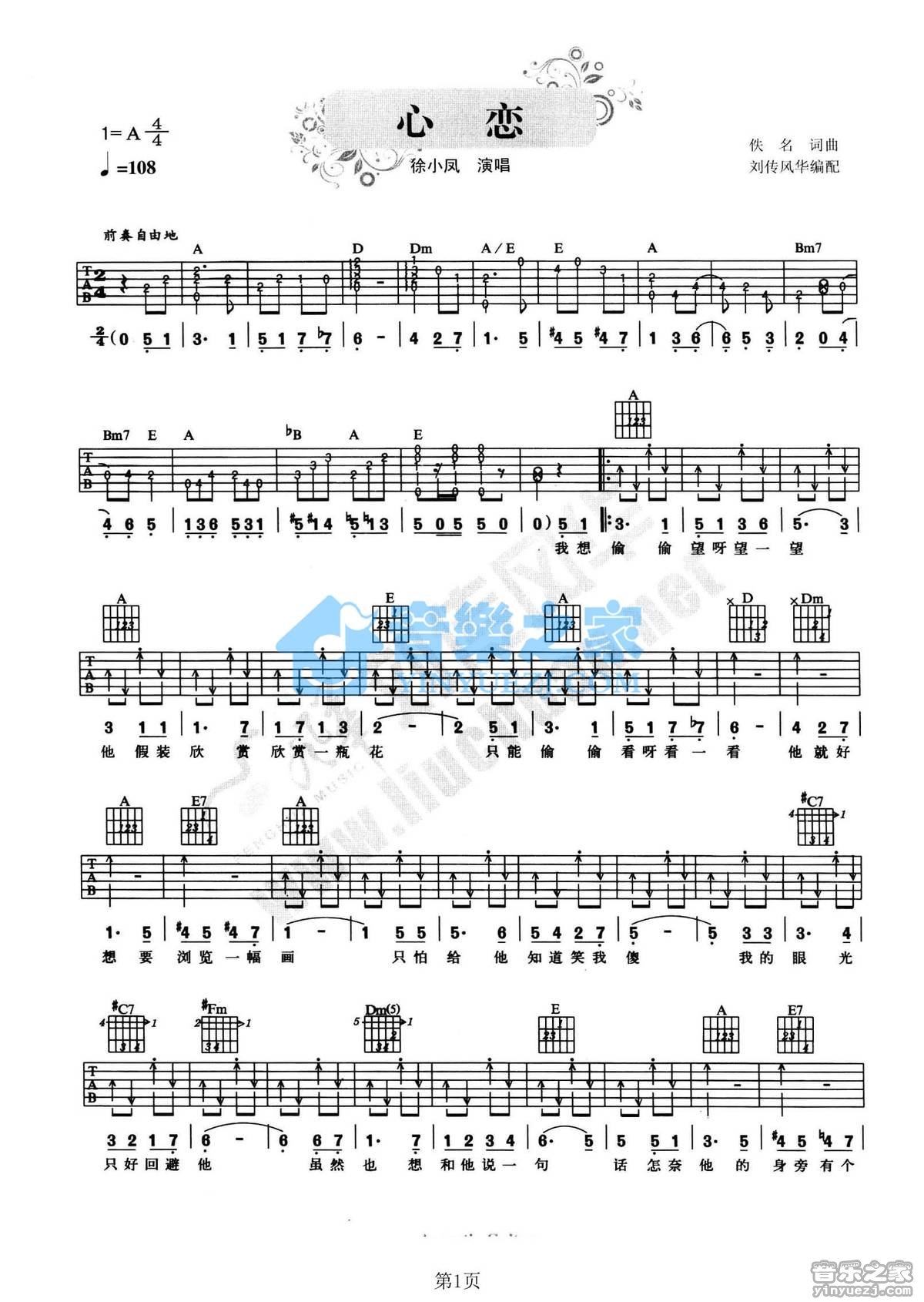 心恋吉他谱 A调附前奏_音乐之家编配_徐小凤 心恋吉他谱 A调附前奏_音乐之家编配_徐小凤