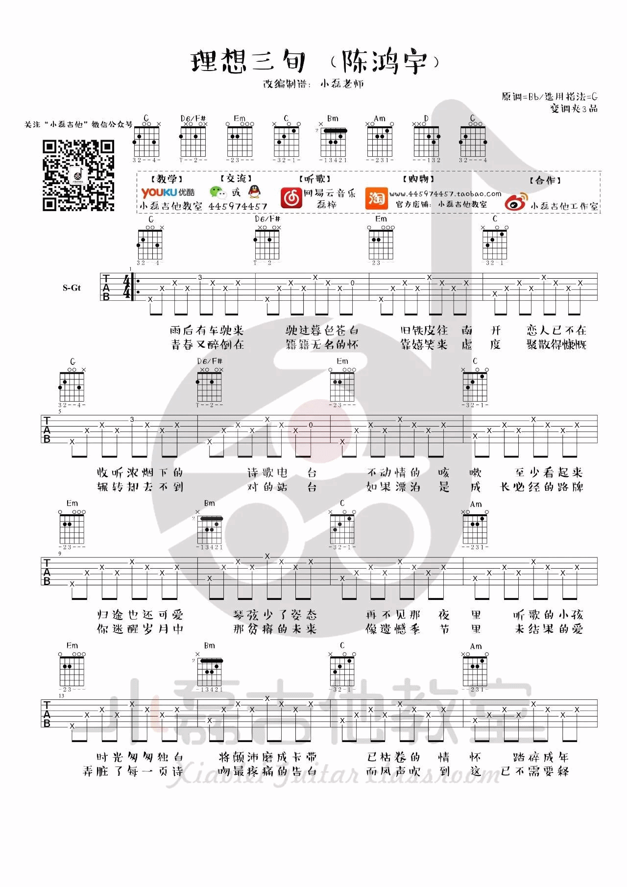 理想三旬吉他谱 G调精选版_小磊吉他编配_陈鸿宇