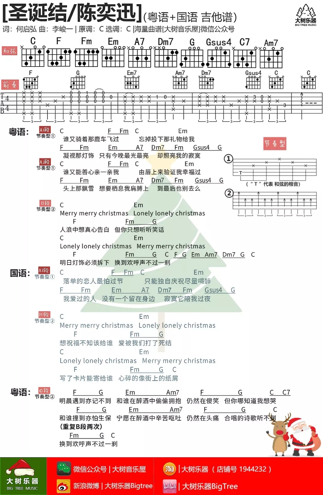 圣诞结吉他谱 C调和弦谱_大树音乐屋编配_陈奕迅