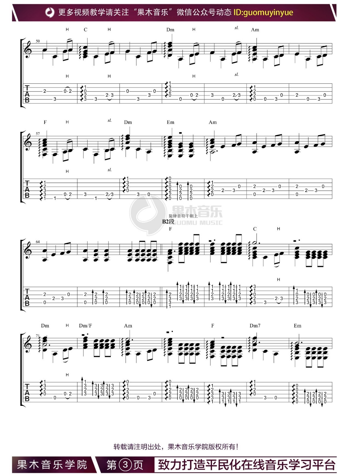 Game Of Thrones指弹谱 原调六线谱_果木音乐编配_权力的游戏主题曲 Game Of Thrones指弹谱 原调六线谱_果木音乐编配_权力的游戏主题曲