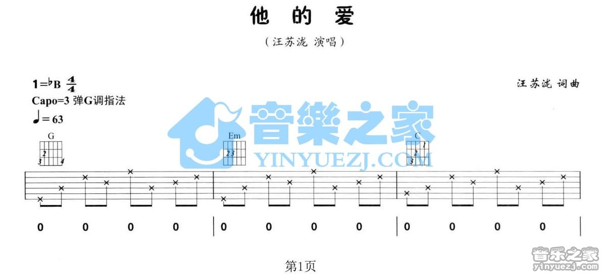 他的爱吉他谱 G调简单版_音乐之家编配_汪苏泷 他的爱吉他谱 G调简单版_音乐之家编配_汪苏泷