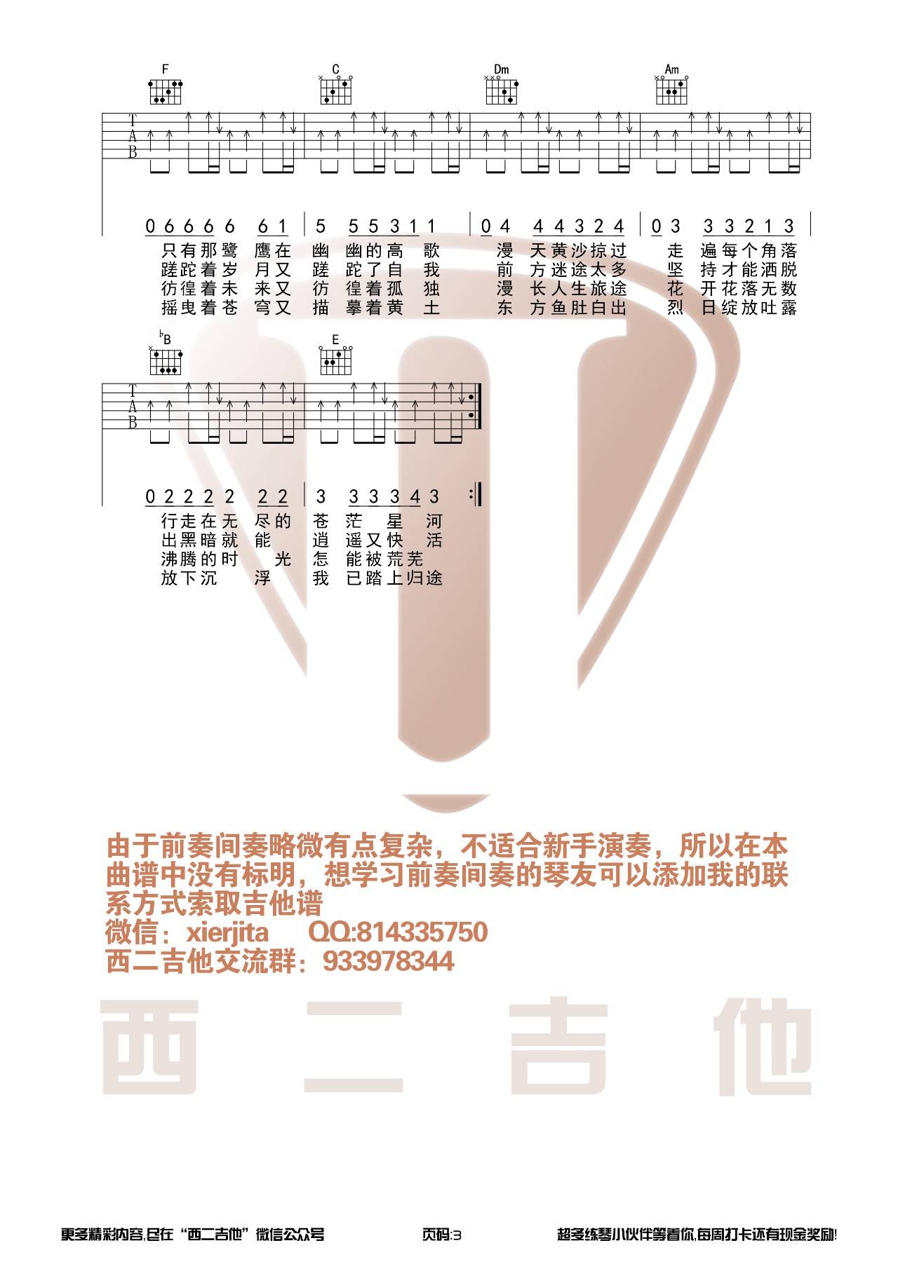 沙漠骆驼吉他谱 C调扫弦版_西二吉他编配_展展与罗罗
