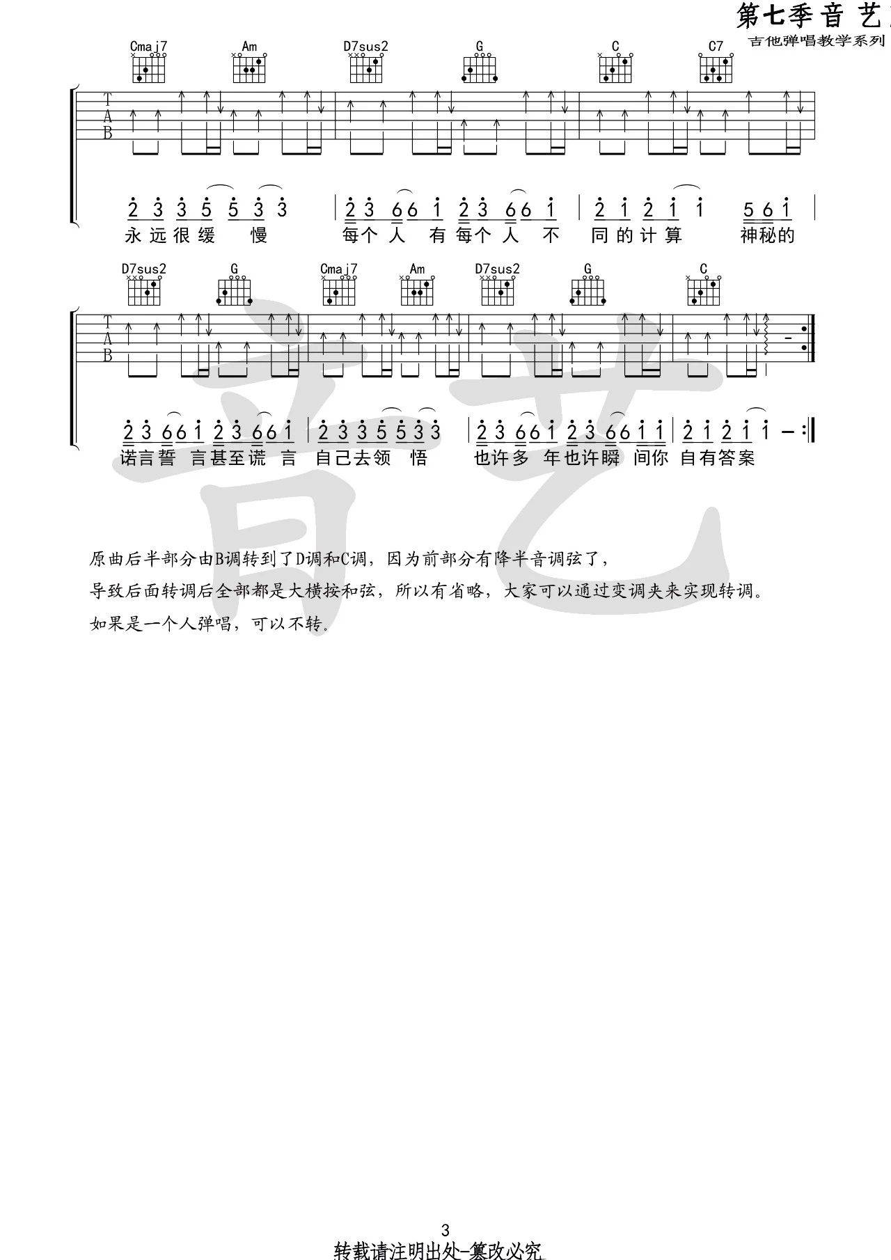 答案吉他谱 C调六线谱_音艺吉他编配_郭采洁